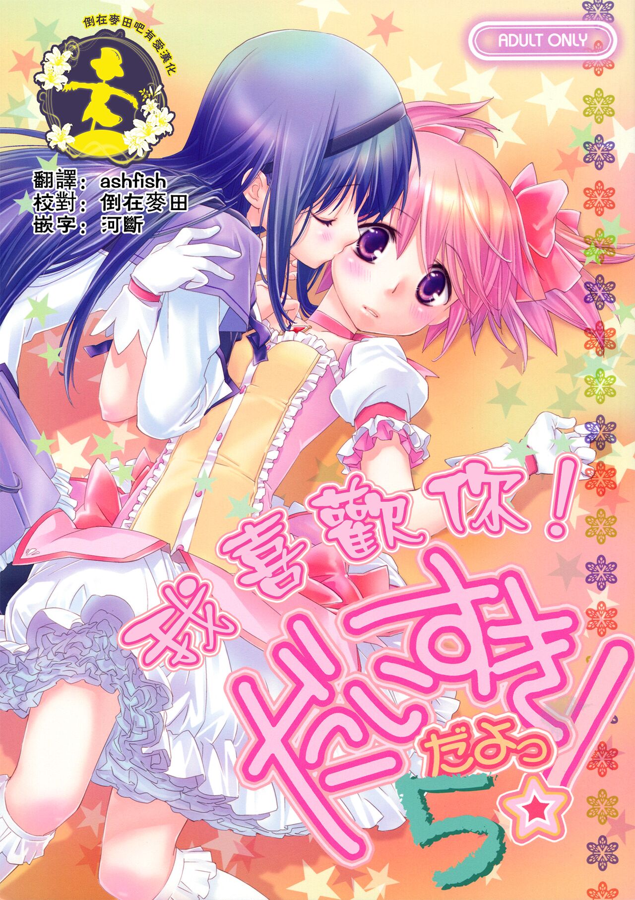 Daisuki dayo! 5 | I Love You! 5 page 1 full