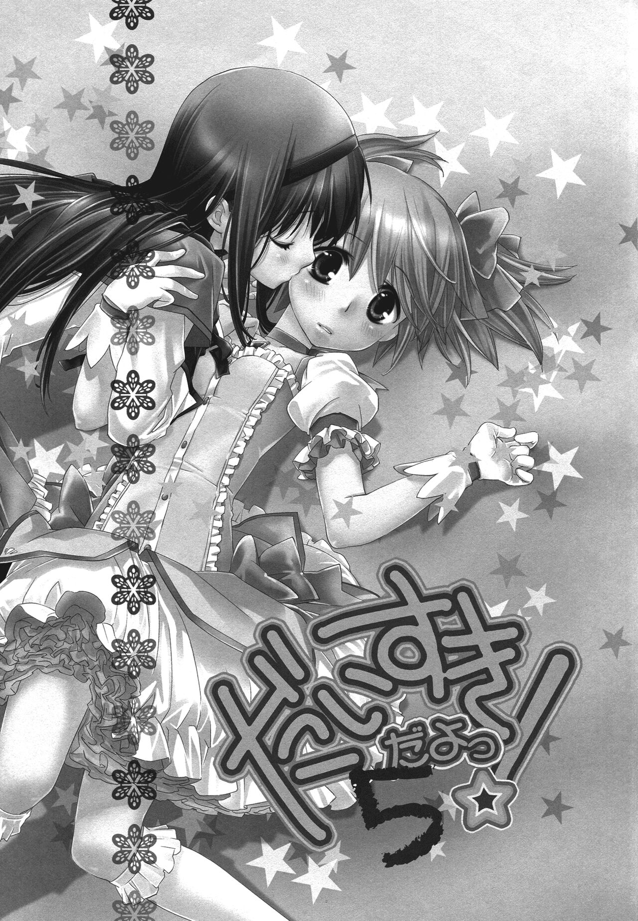 Daisuki dayo! 5 | I Love You! 5 page 4 full