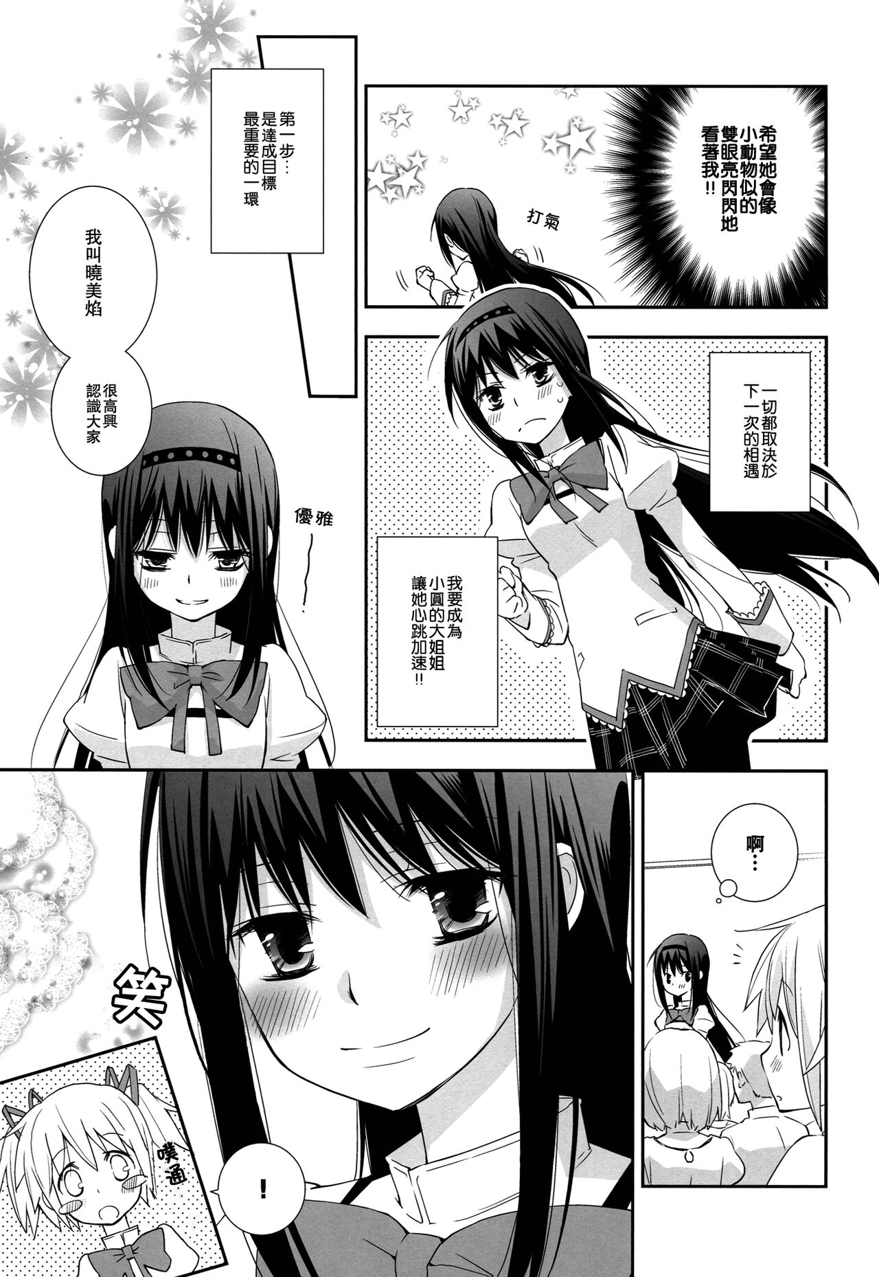 Daisuki dayo! 5 | I Love You! 5 page 8 full