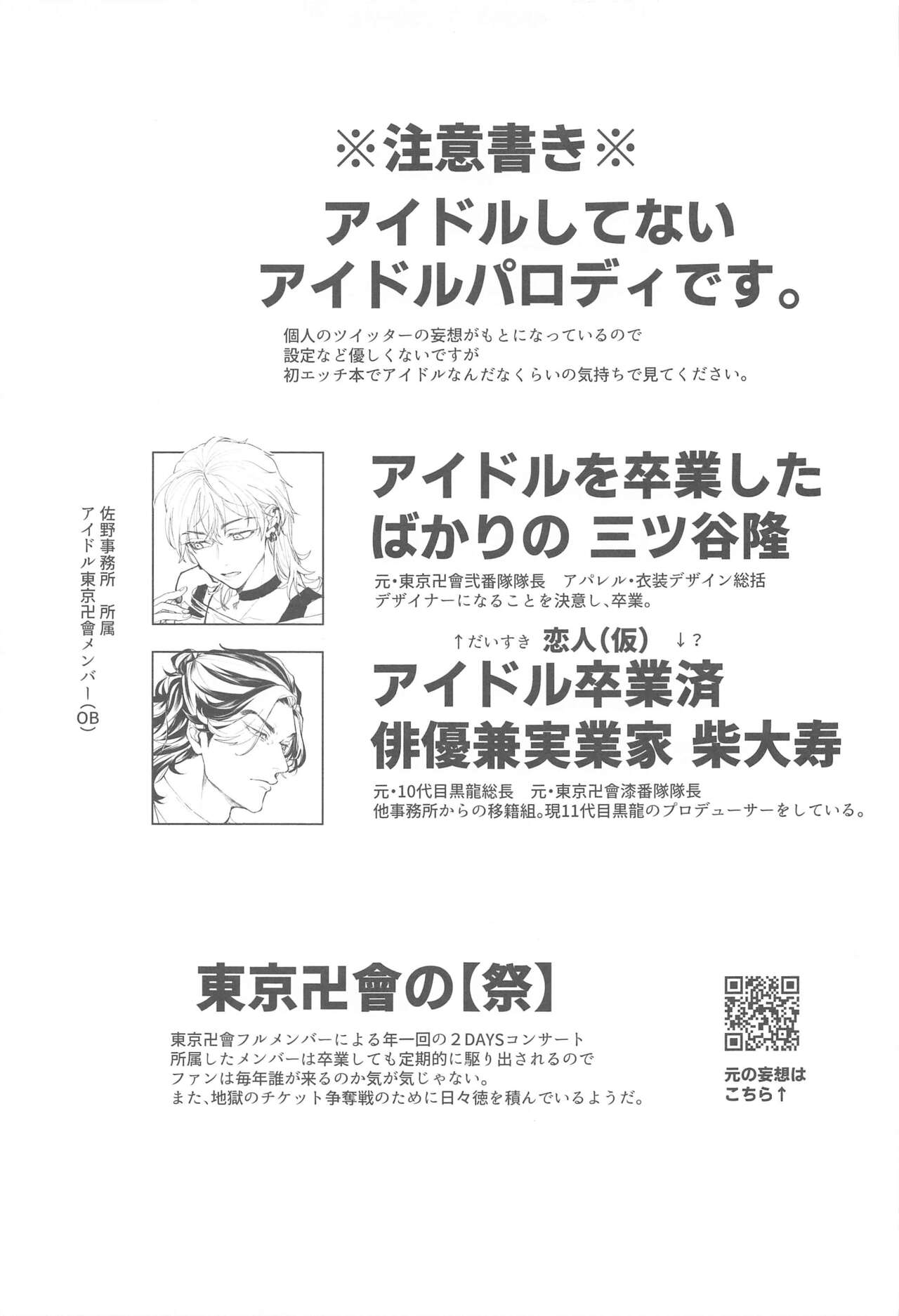 koibitogaaidoruosotsugyoshimashita page 4 full