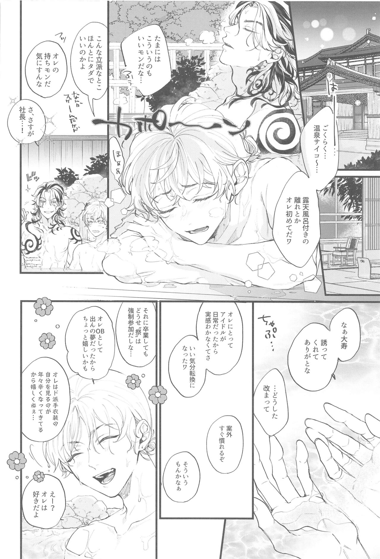 koibitogaaidoruosotsugyoshimashita page 5 full