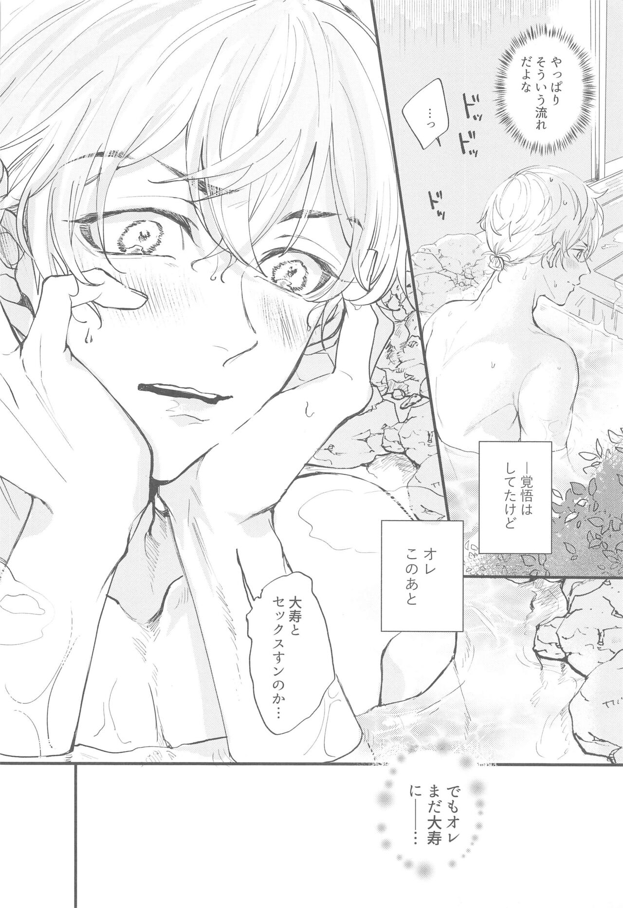 koibitogaaidoruosotsugyoshimashita page 7 full