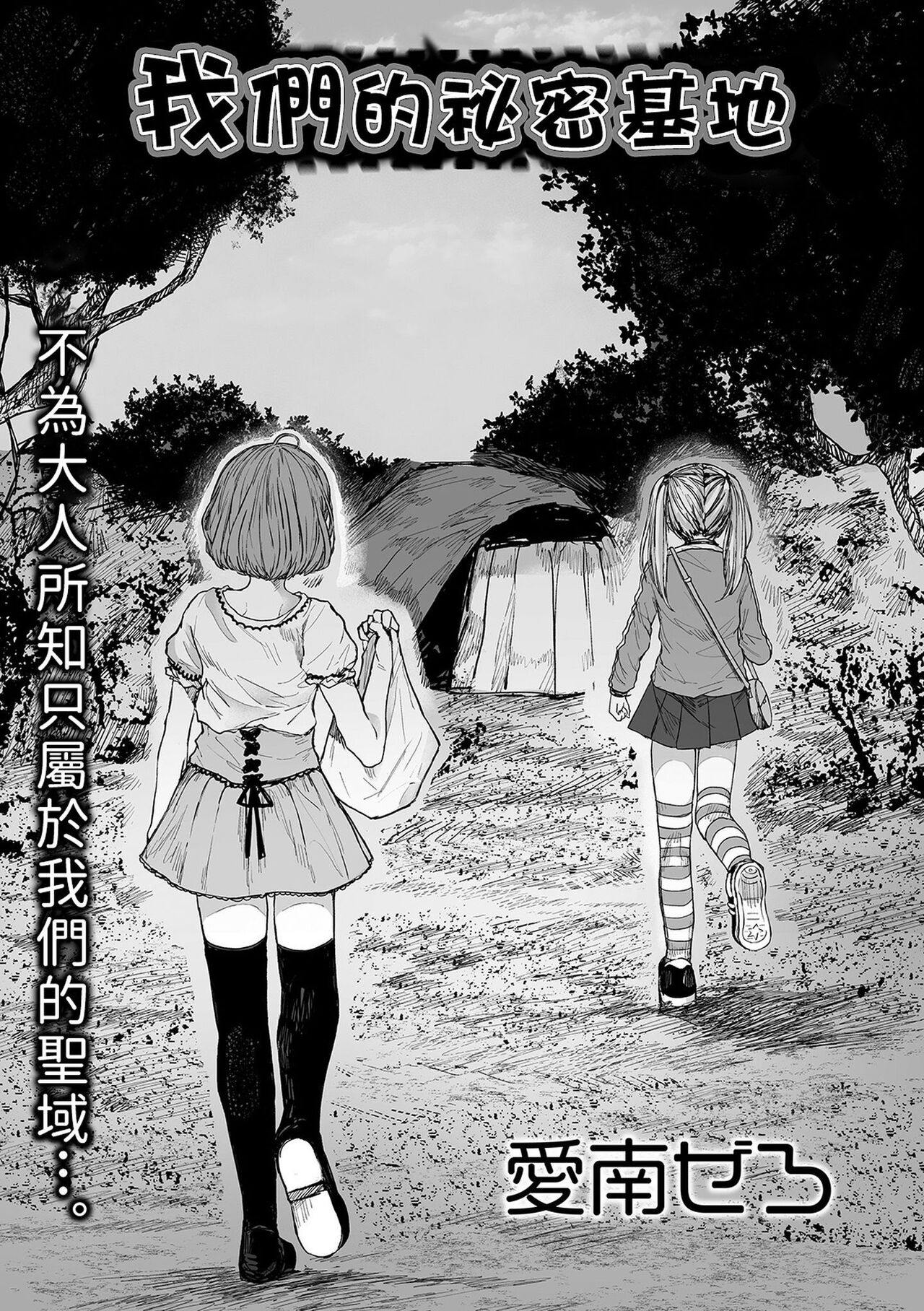 僕らのひみつきち page 2 full