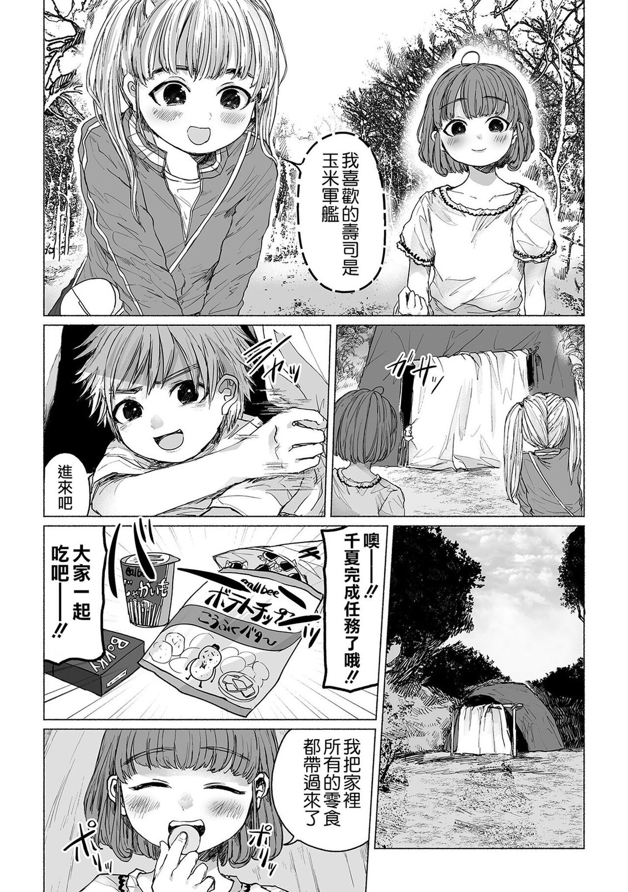 僕らのひみつきち page 3 full