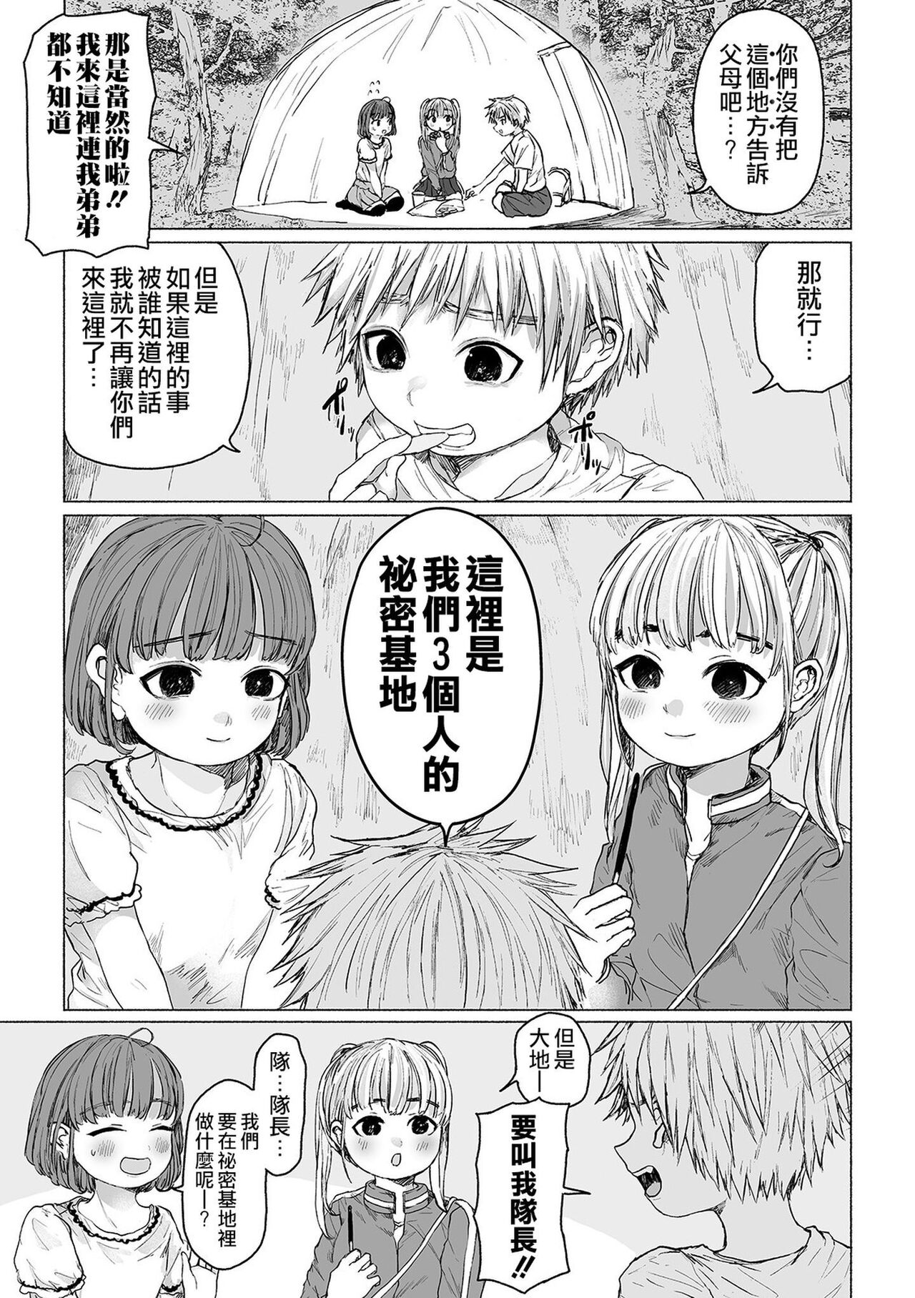 僕らのひみつきち page 4 full