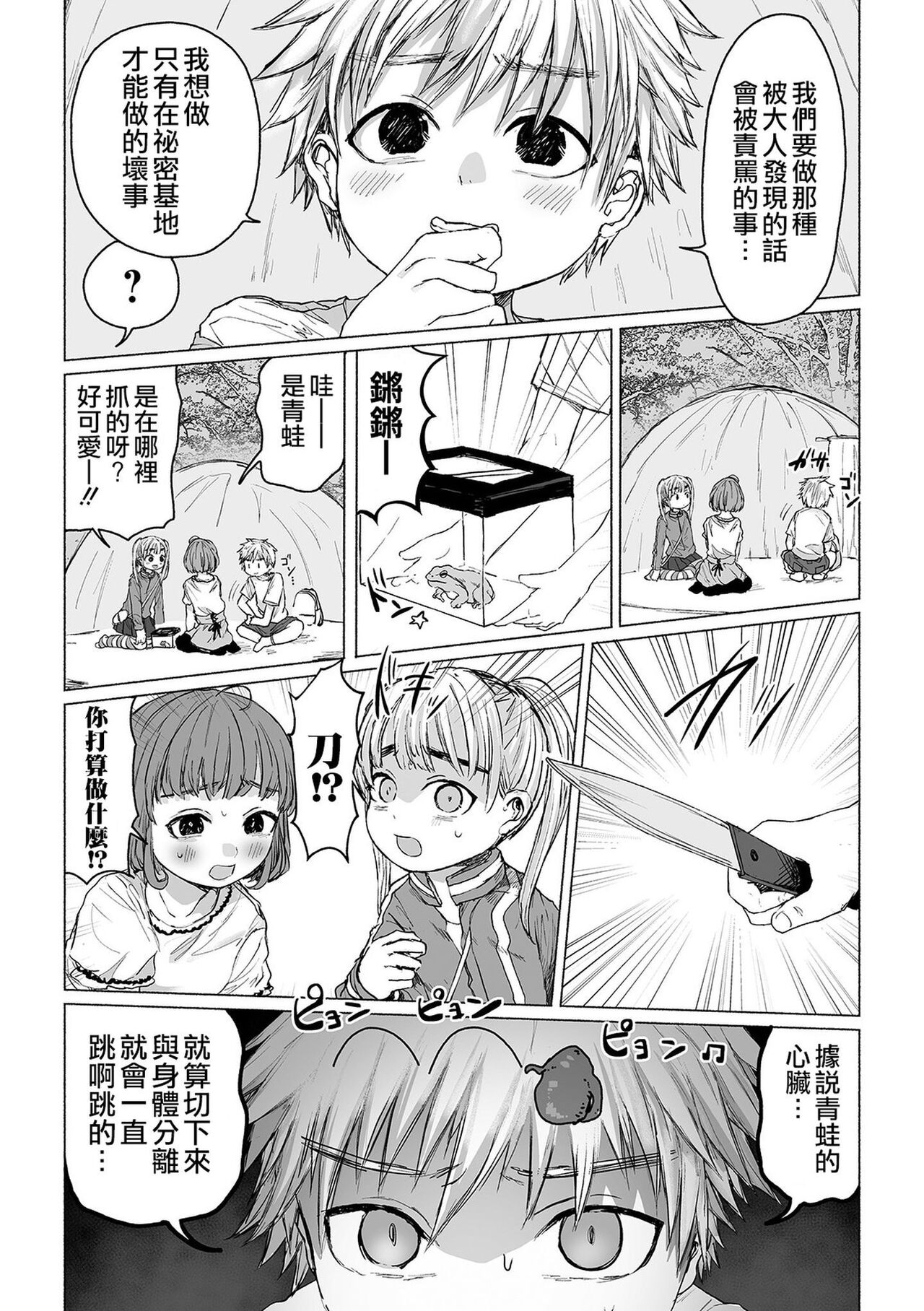 僕らのひみつきち page 5 full