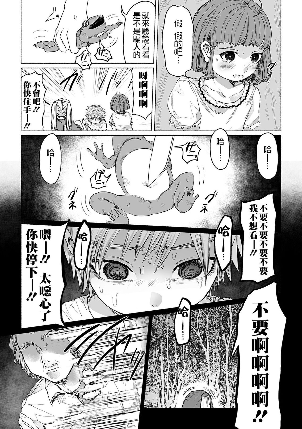 僕らのひみつきち page 6 full