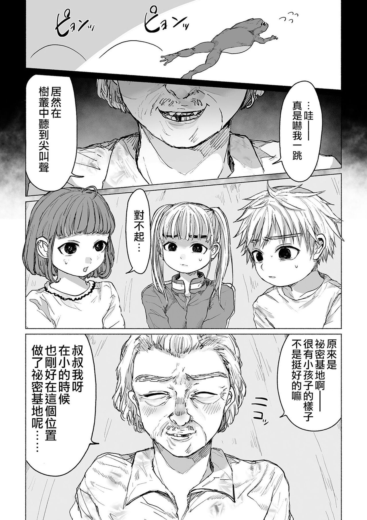 僕らのひみつきち page 7 full