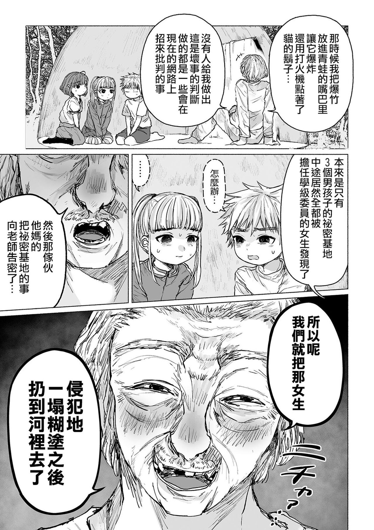 僕らのひみつきち page 8 full