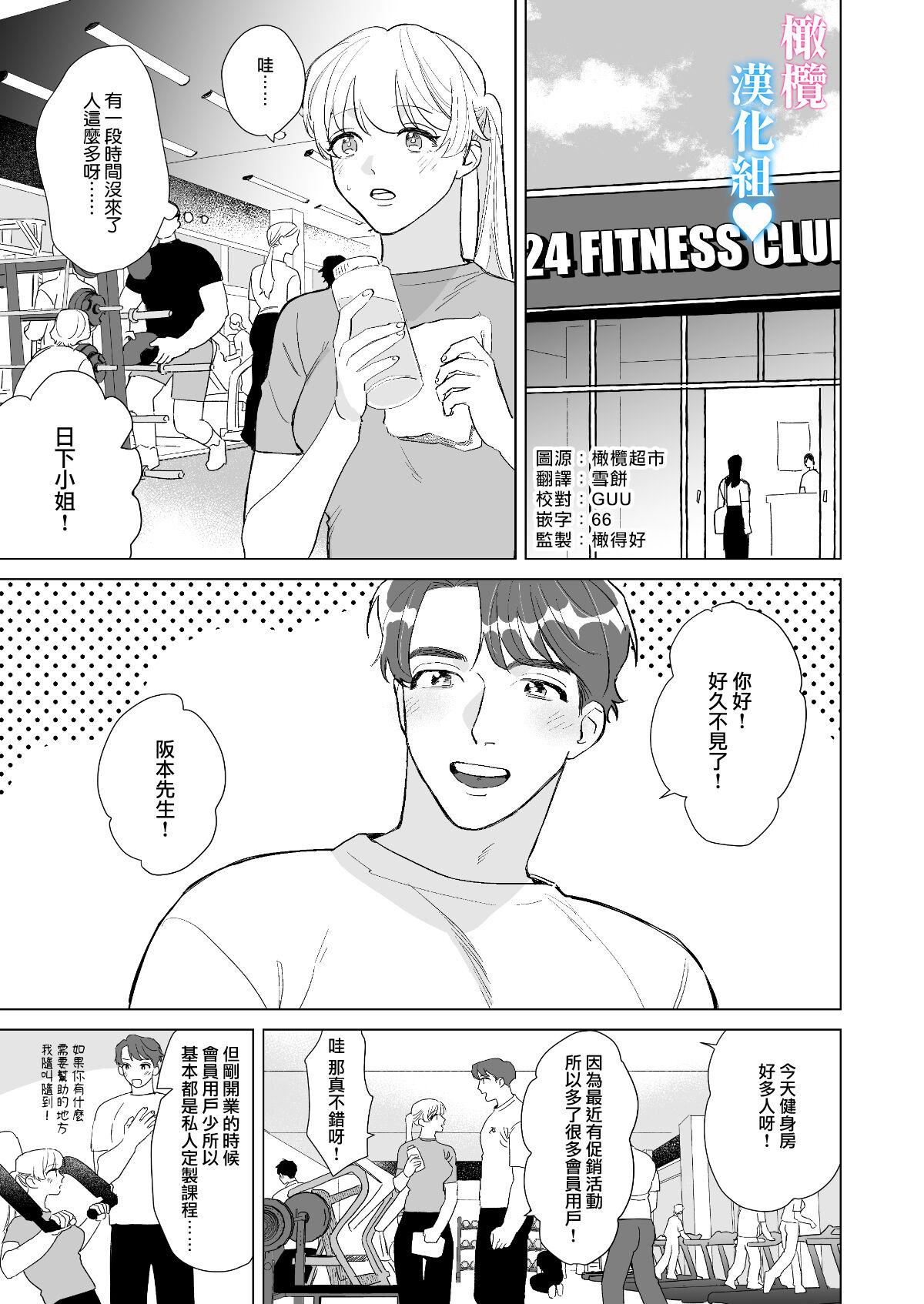 Kinniku Ikemen to 3P shichatta kedo Icha Love Enman dakara Chou Happy | 和肌肉帅哥3P 溺爱满分 所以超快乐ー page 4 full