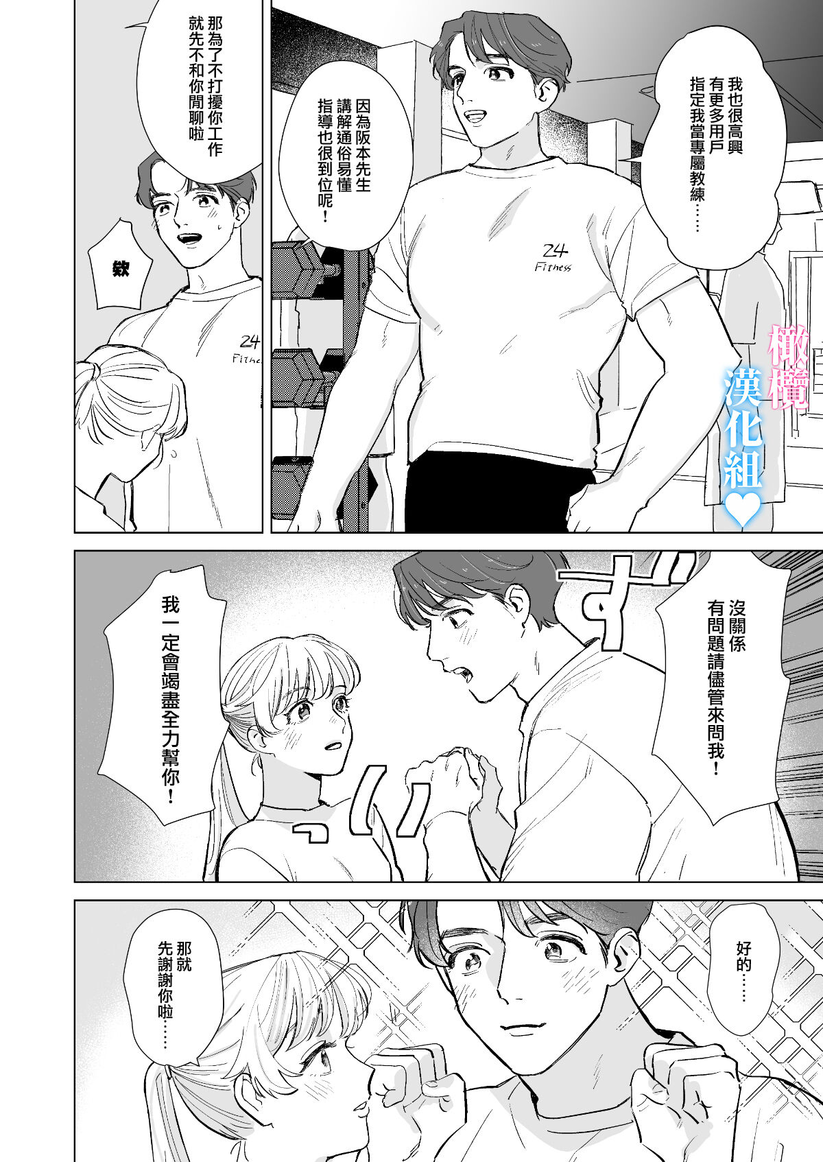 Kinniku Ikemen to 3P shichatta kedo Icha Love Enman dakara Chou Happy | 和肌肉帅哥3P 溺爱满分 所以超快乐ー page 5 full