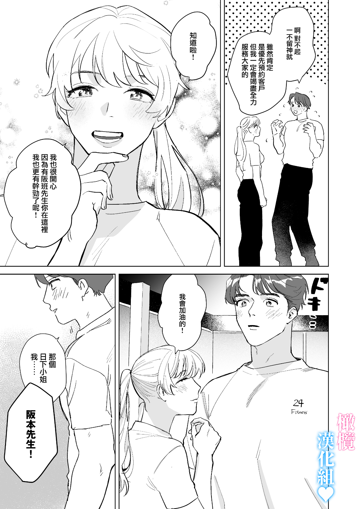 Kinniku Ikemen to 3P shichatta kedo Icha Love Enman dakara Chou Happy | 和肌肉帅哥3P 溺爱满分 所以超快乐ー page 6 full