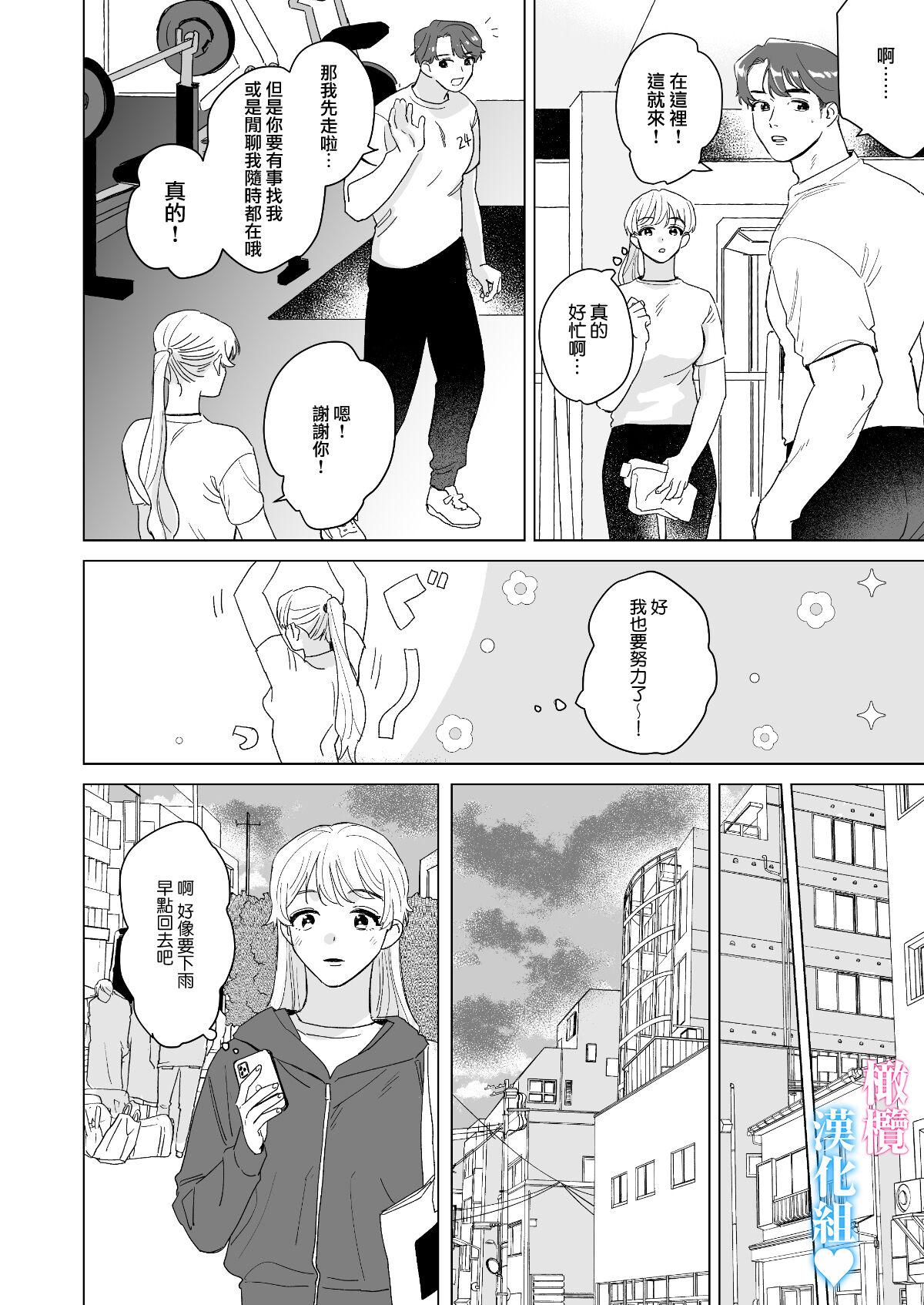 Kinniku Ikemen to 3P shichatta kedo Icha Love Enman dakara Chou Happy | 和肌肉帅哥3P 溺爱满分 所以超快乐ー page 7 full