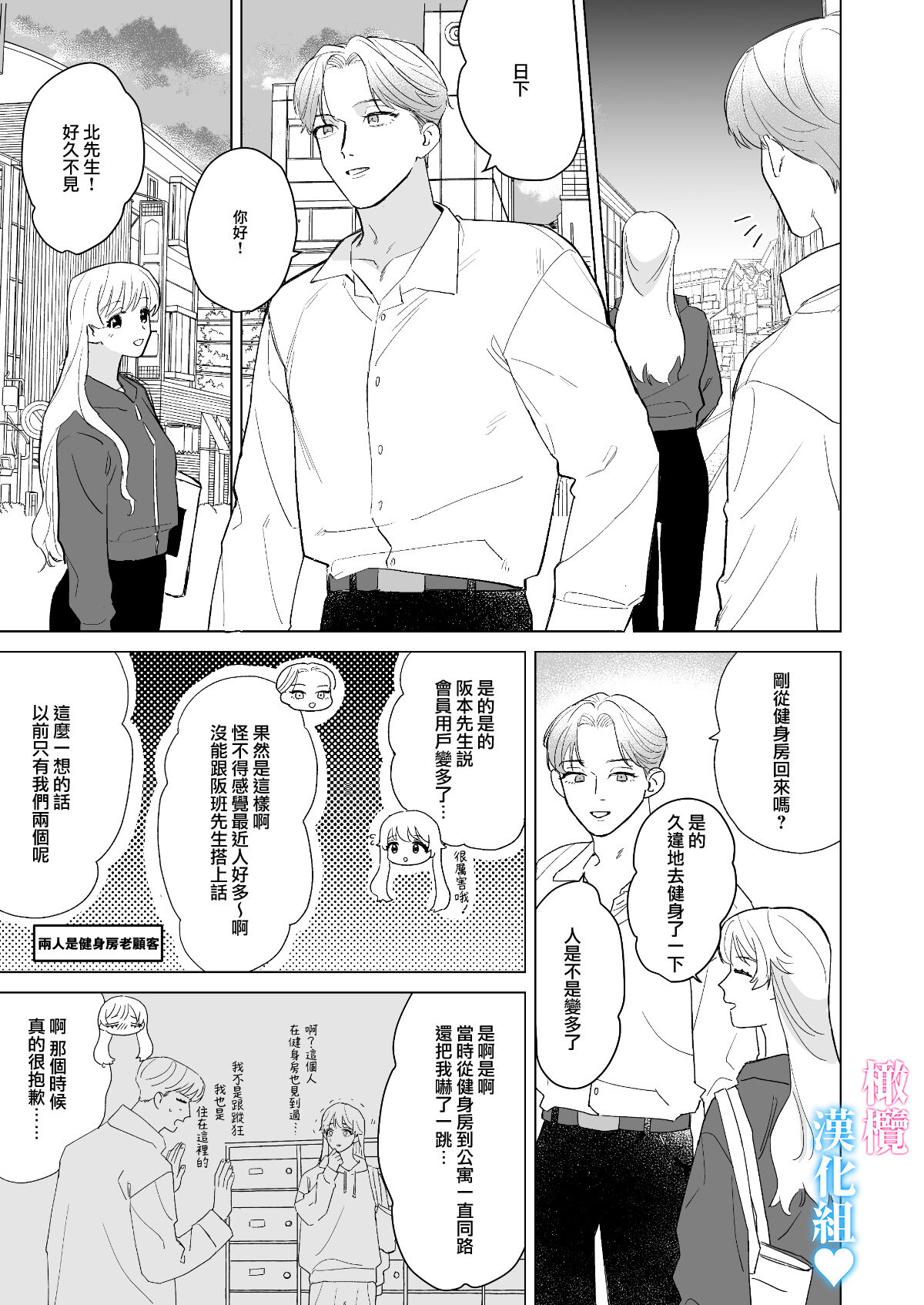 Kinniku Ikemen to 3P shichatta kedo Icha Love Enman dakara Chou Happy | 和肌肉帅哥3P 溺爱满分 所以超快乐ー page 8 full