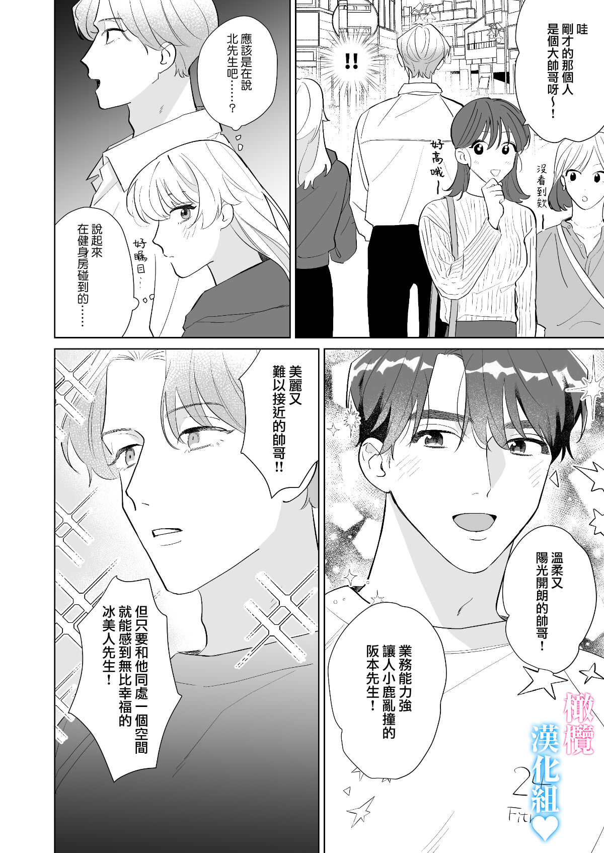 Kinniku Ikemen to 3P shichatta kedo Icha Love Enman dakara Chou Happy | 和肌肉帅哥3P 溺爱满分 所以超快乐ー page 9 full