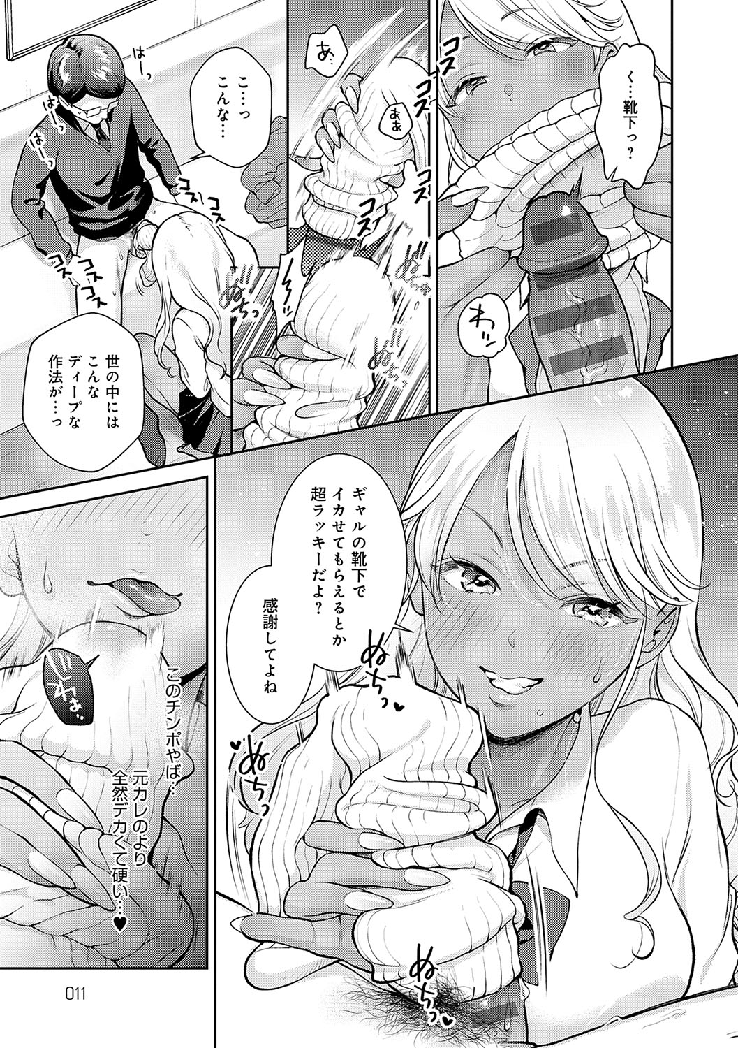 Dosukebe Party page 10 full