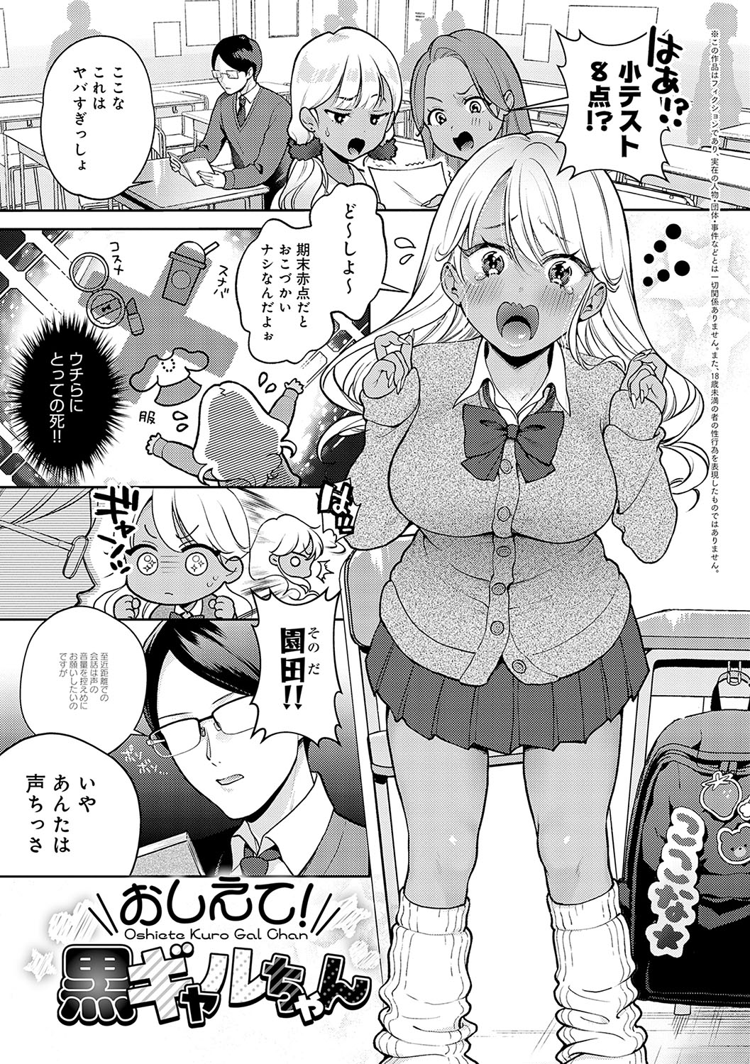 Dosukebe Party page 4 full