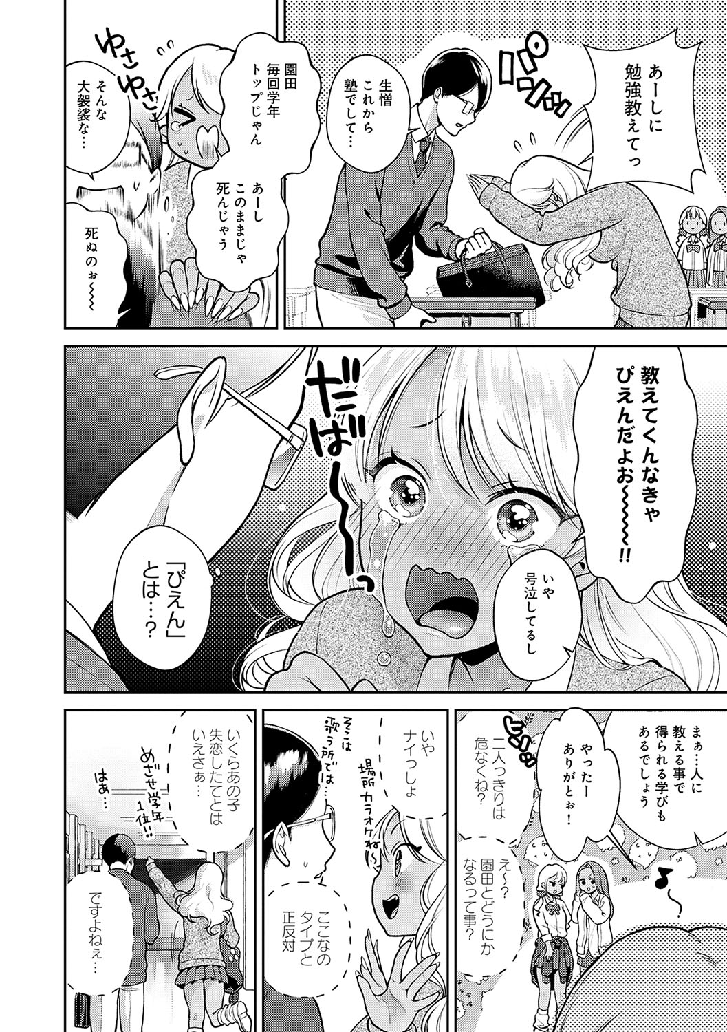 Dosukebe Party page 5 full