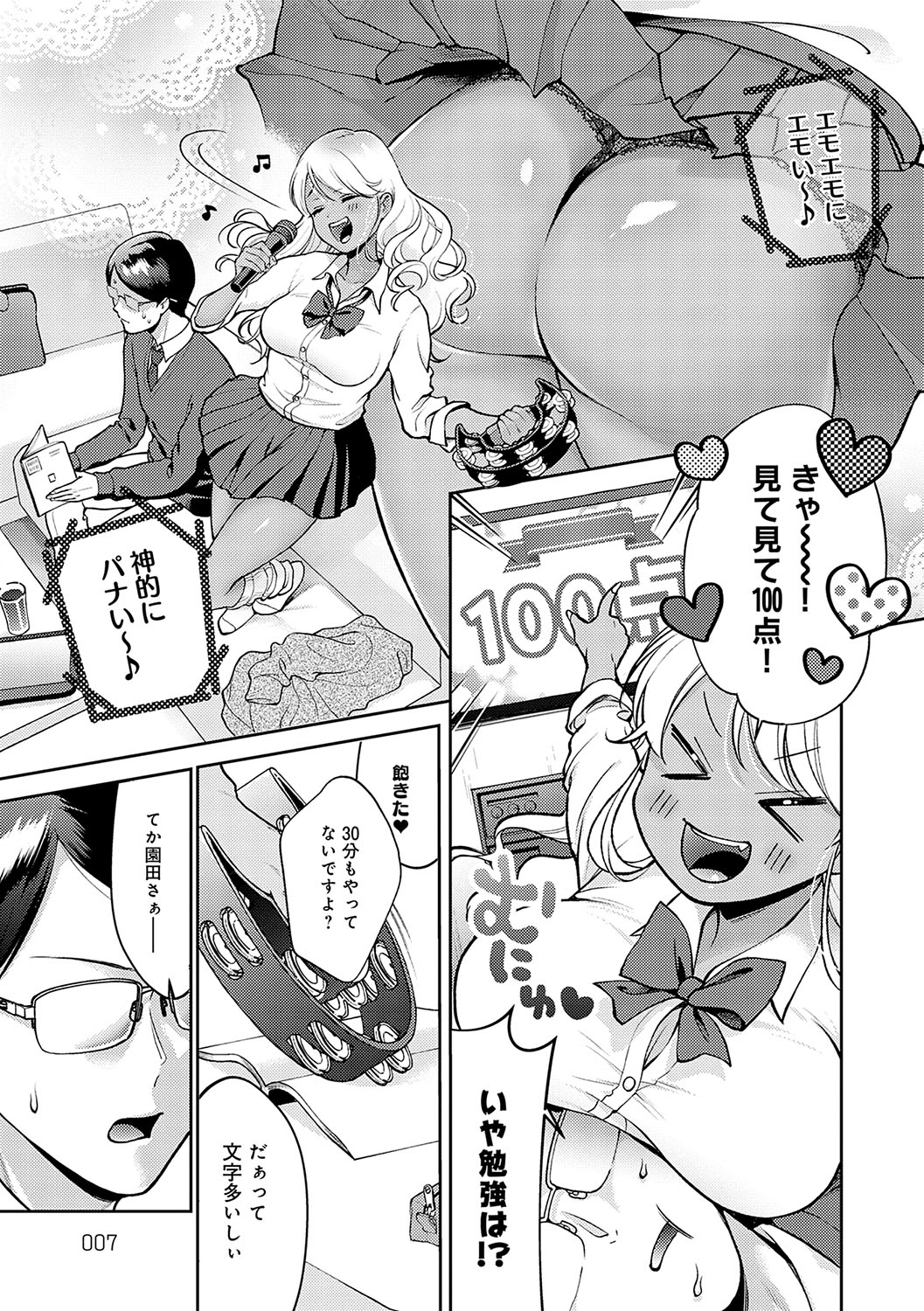Dosukebe Party page 6 full