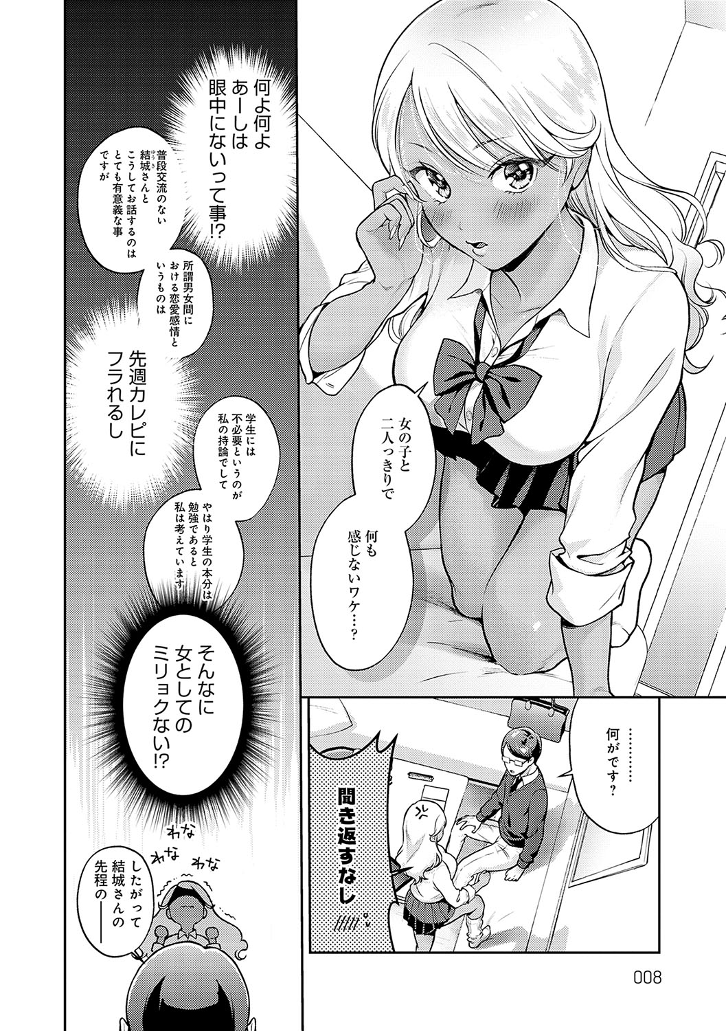 Dosukebe Party page 7 full