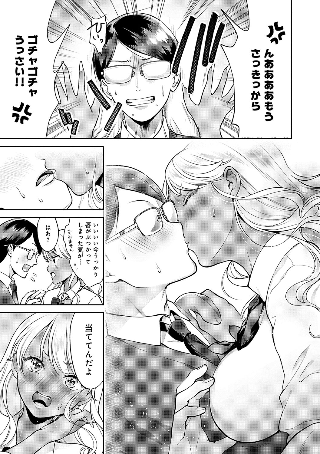 Dosukebe Party page 8 full