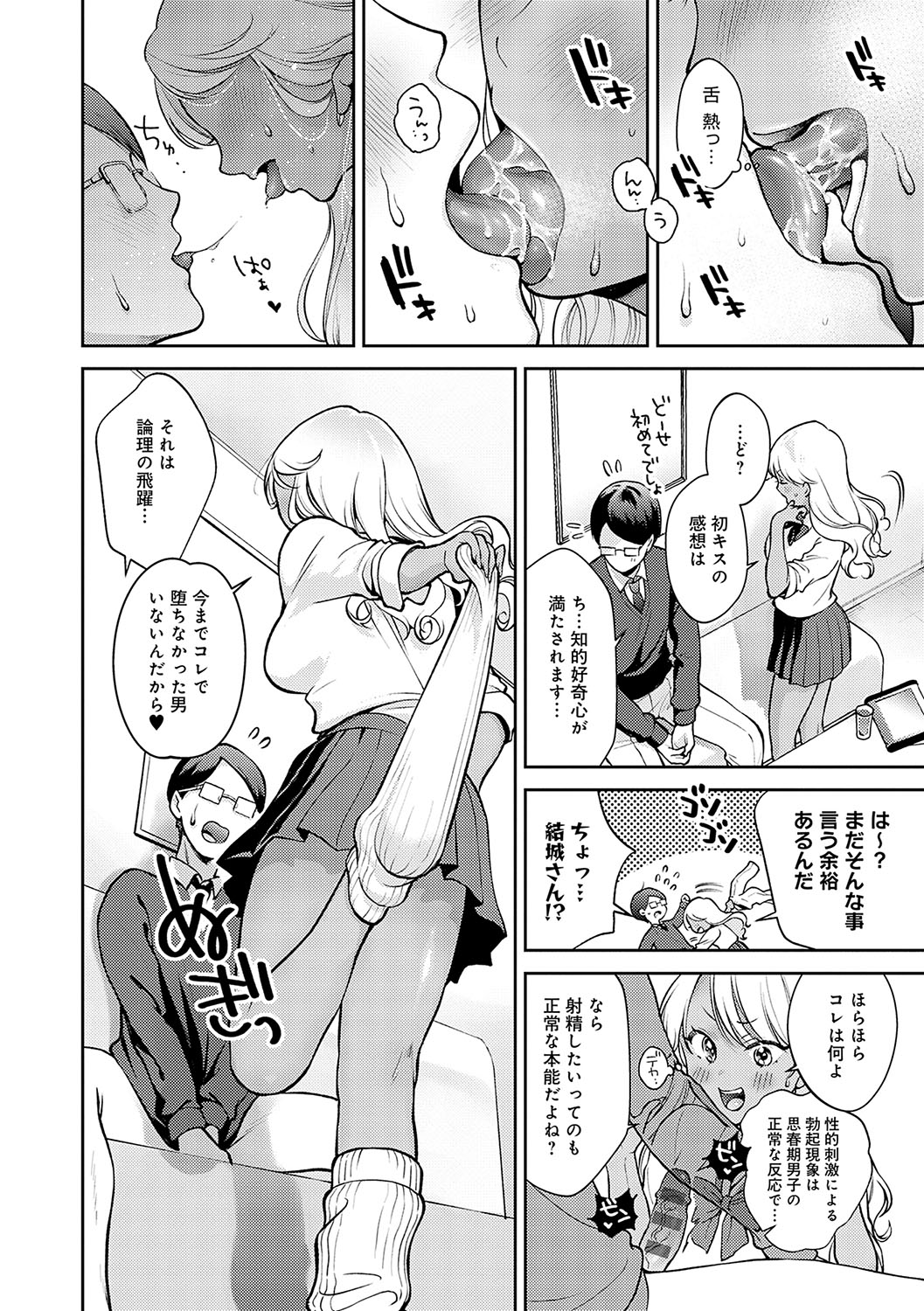 Dosukebe Party page 9 full