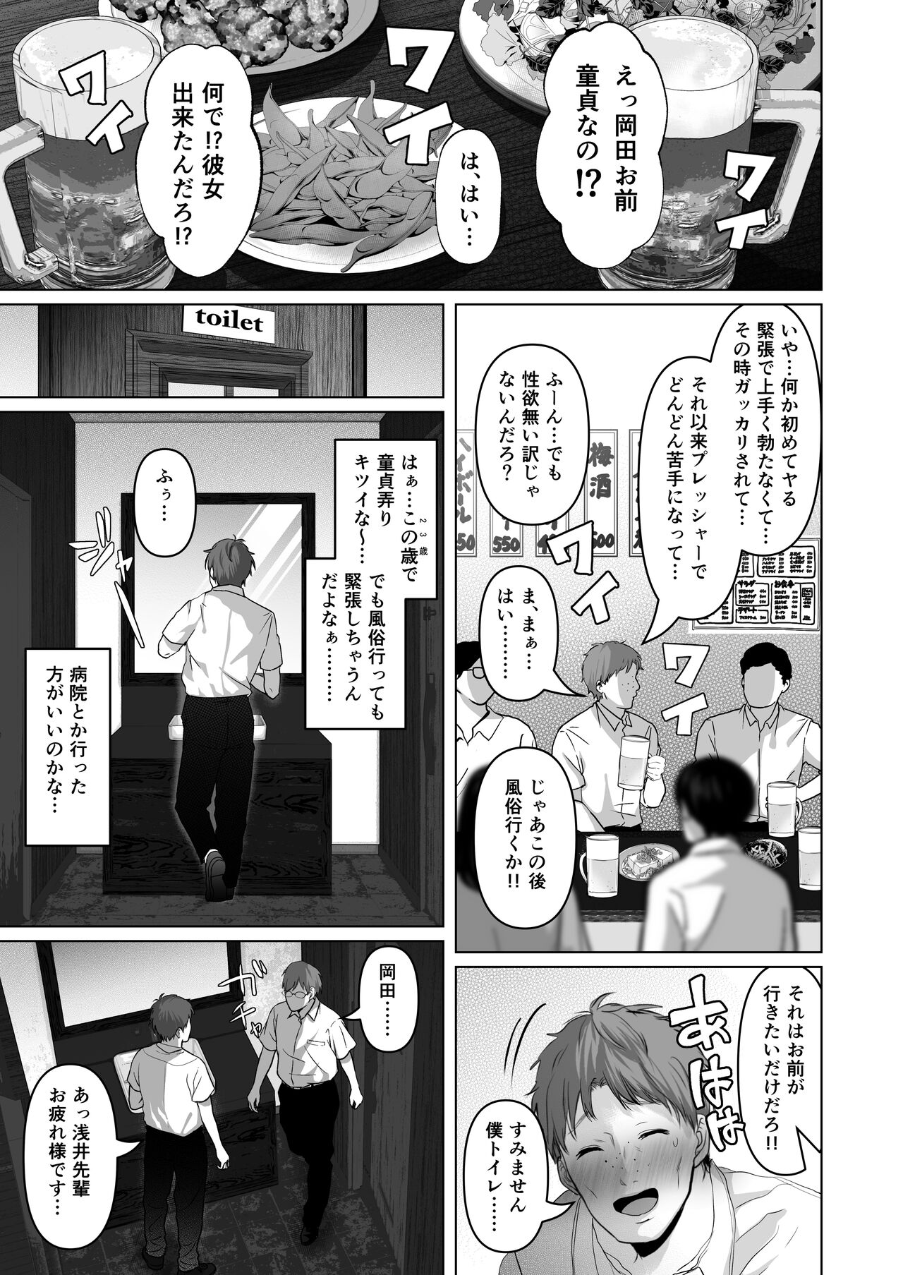 ●あなたが望むなら6～先輩の嫁とあまあま浮気童貞筆下ろし編～ page 6 full