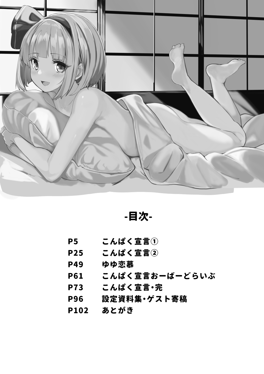 Konpaku Sengen - Kan page 3 full