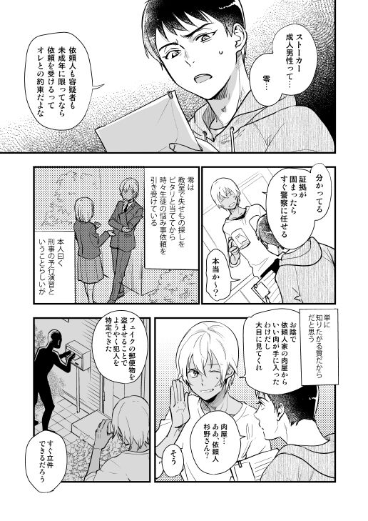 月の男 page 10 full