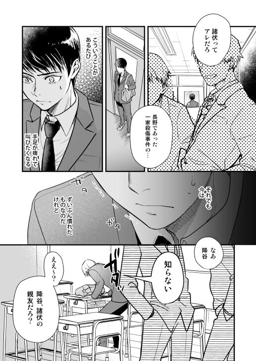 月の男 page 4 full