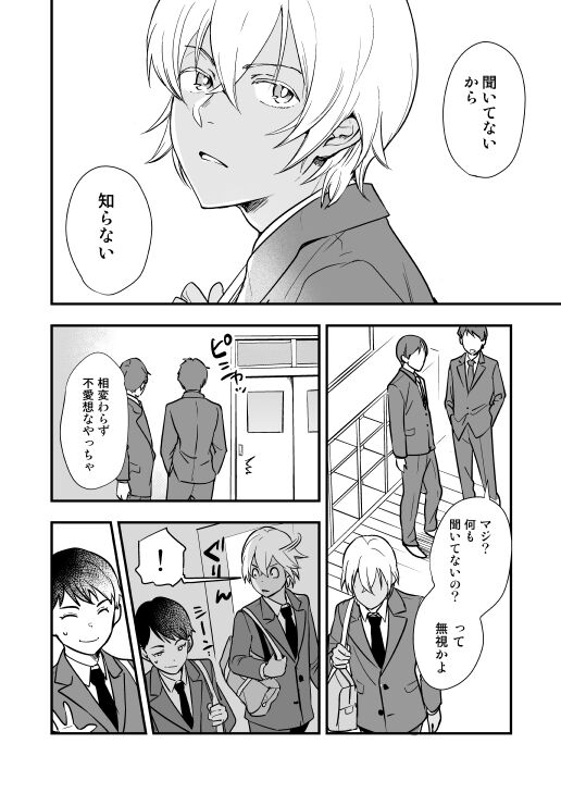 月の男 page 5 full