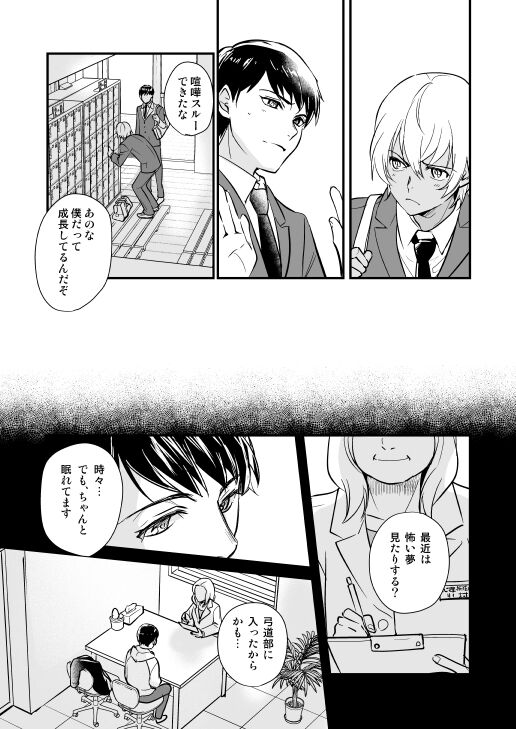 月の男 page 6 full