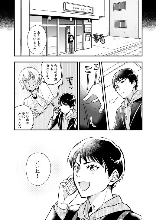 月の男 page 8 full