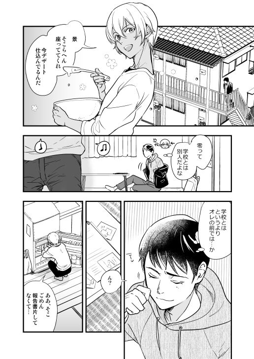 月の男 page 9 full