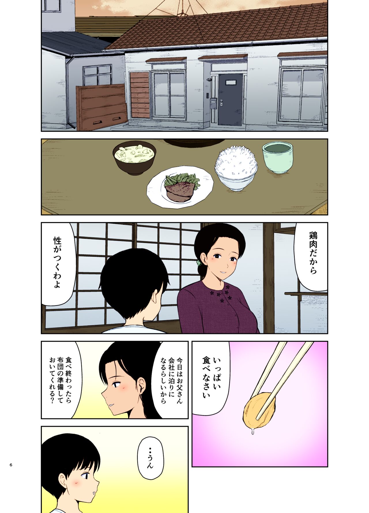 Haha Naru Nichijou page 6 full