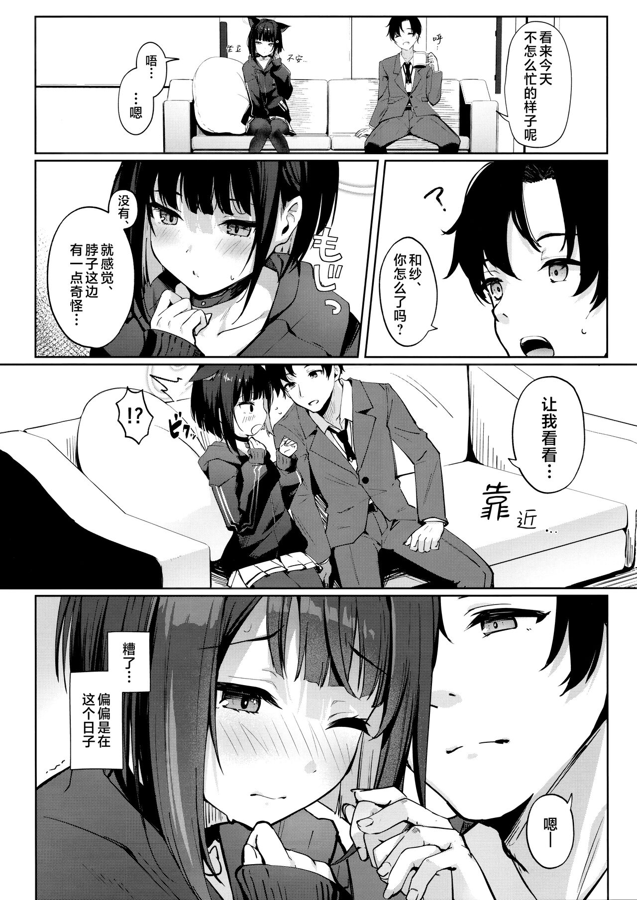 絞めれば、心占めるほど | 颈之所缚、亦是心之所向 page 5 full