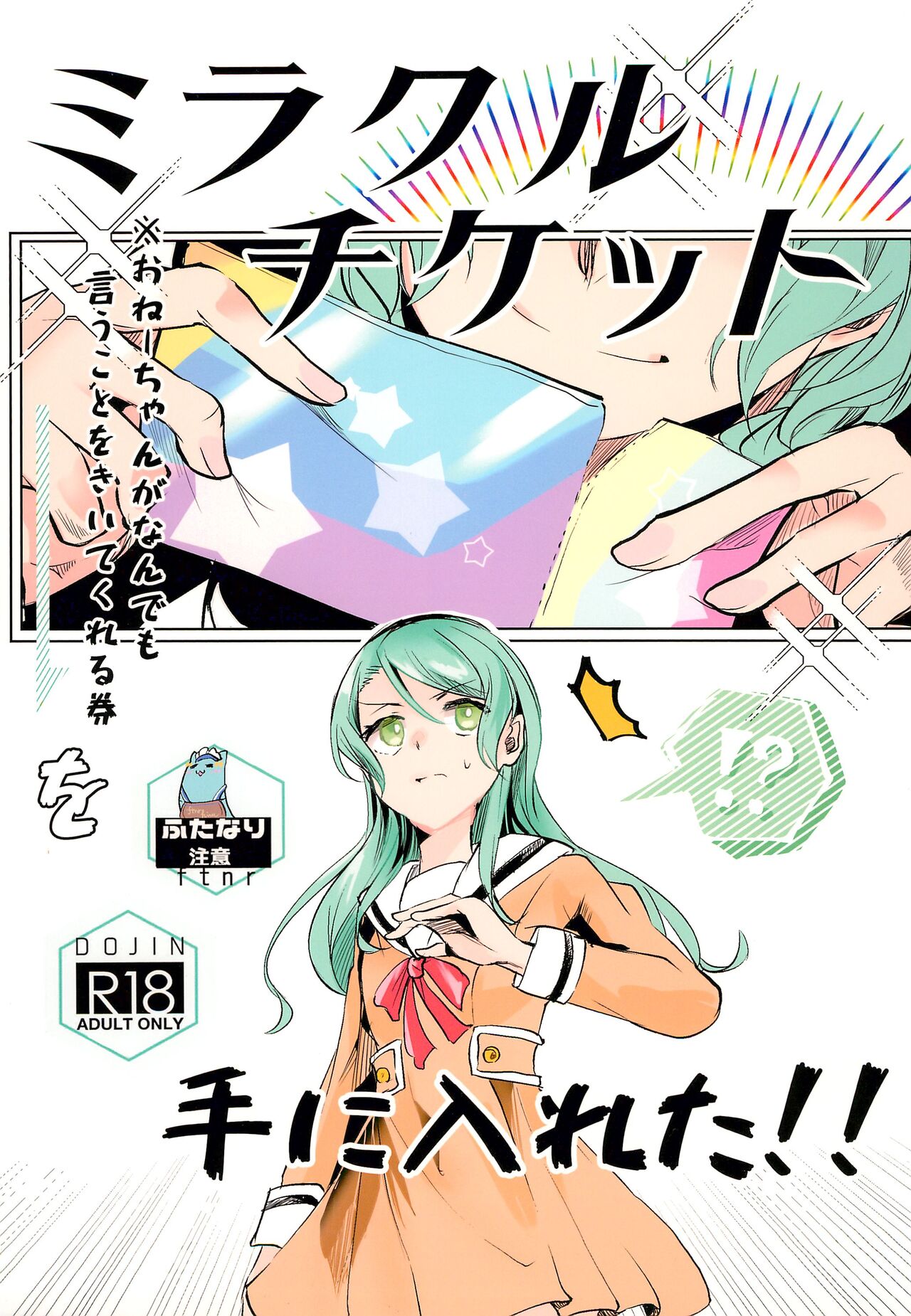 Miracle Ticket  o Te ni Ireta!! page 1 full