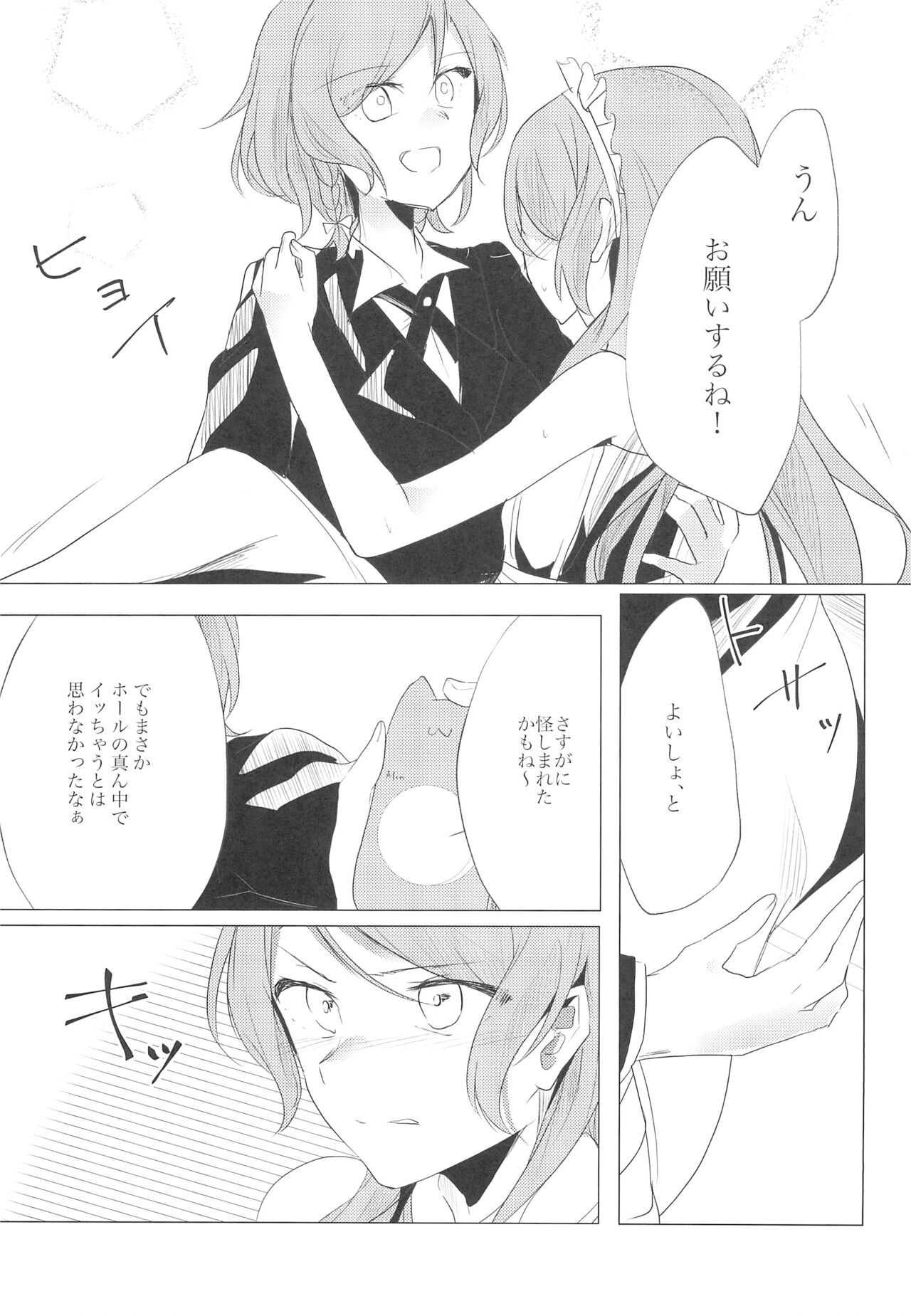 Miracle Ticket  o Te ni Ireta!! page 9 full