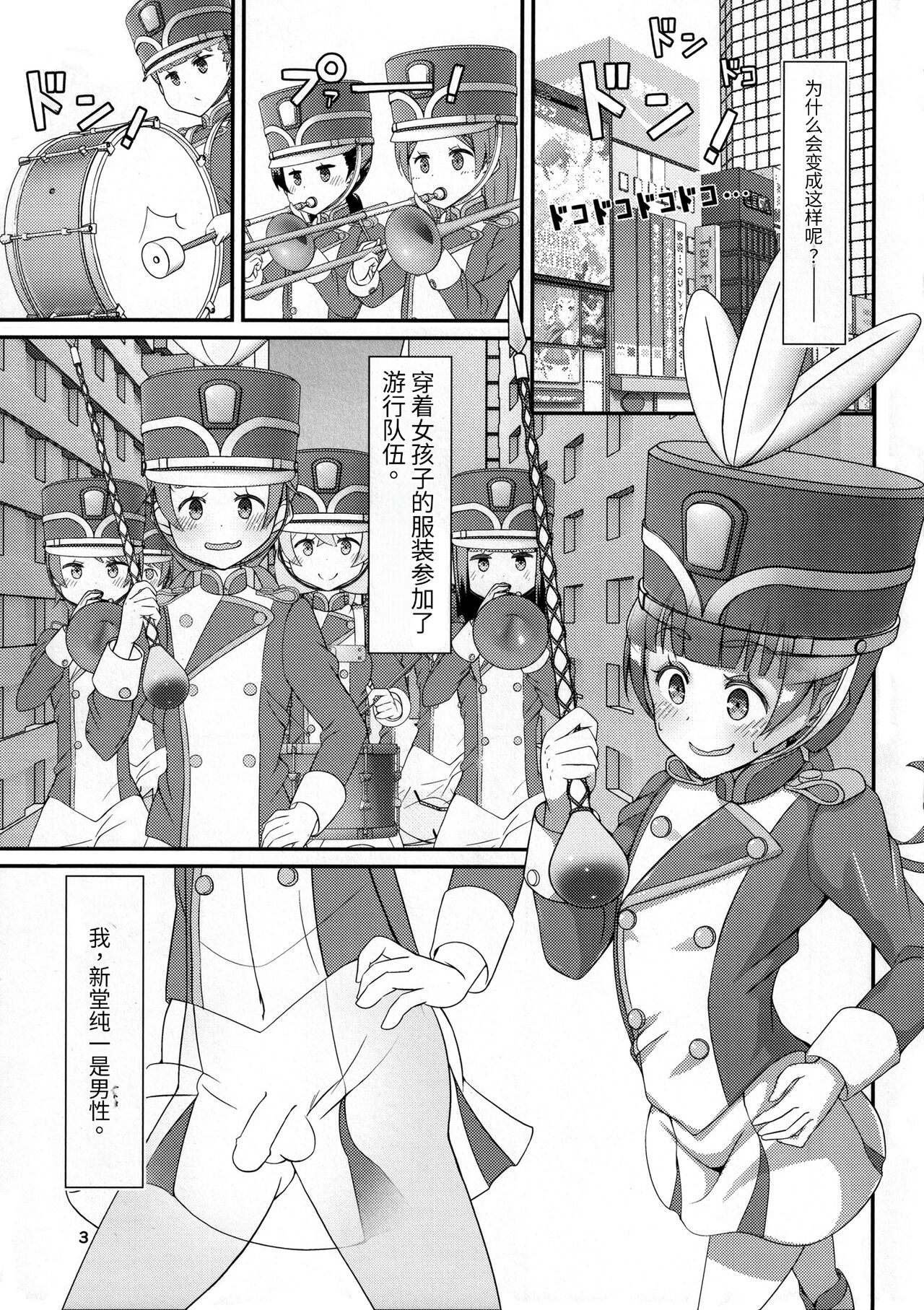 Sensei! Marching Band de "Jojisou" Shitemite! page 4 full
