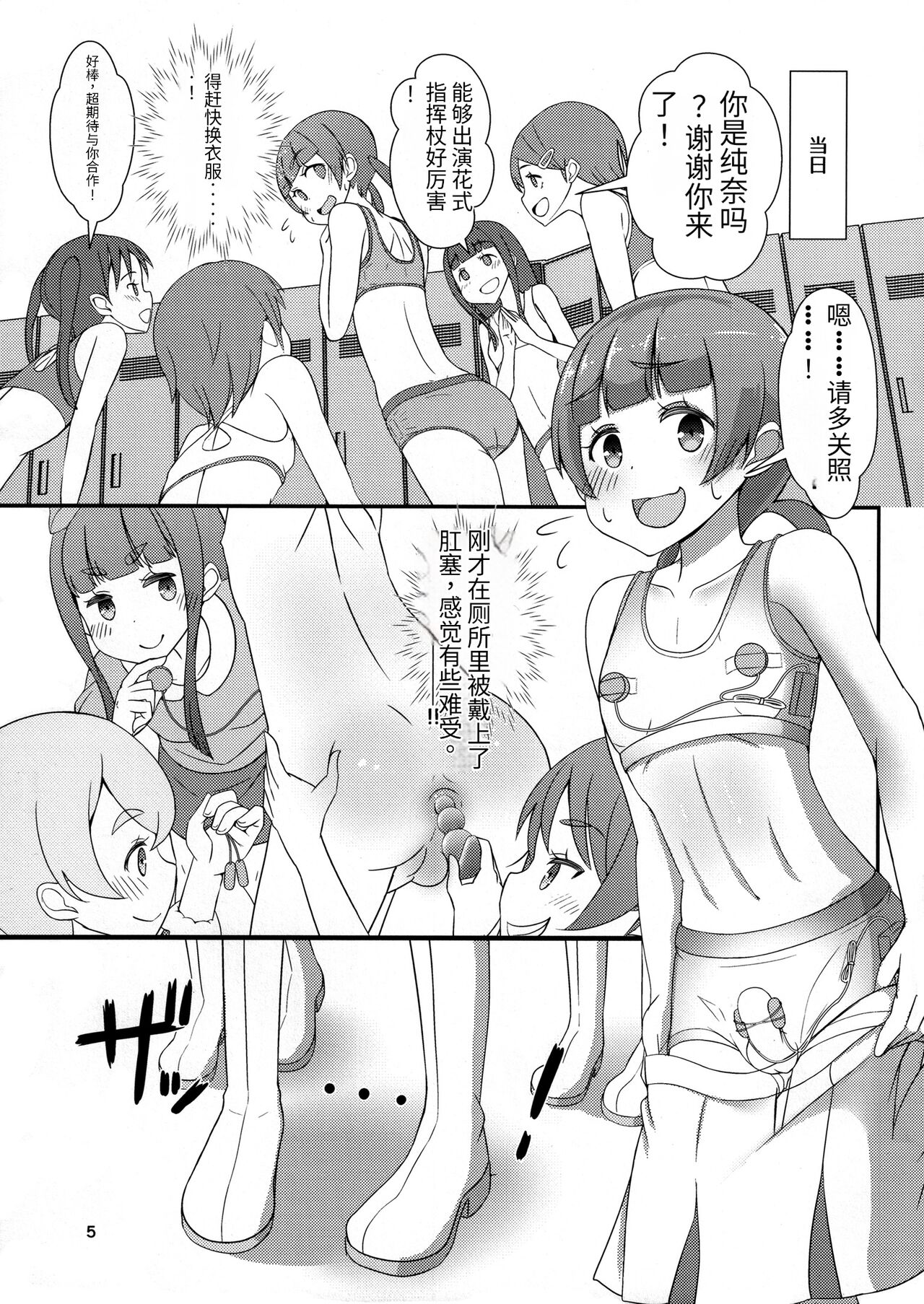 Sensei! Marching Band de "Jojisou" Shitemite! page 6 full