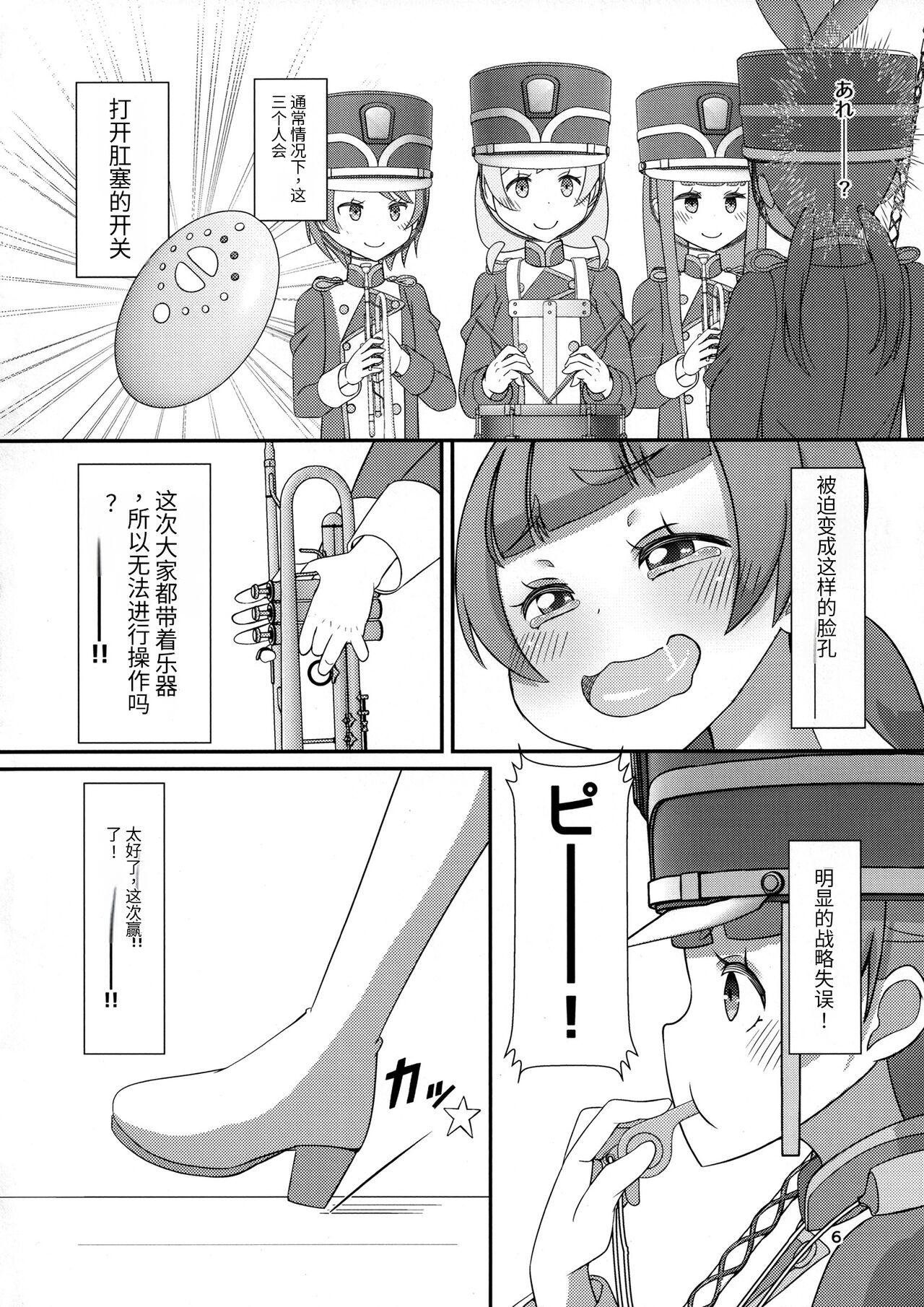 Sensei! Marching Band de "Jojisou" Shitemite! page 7 full