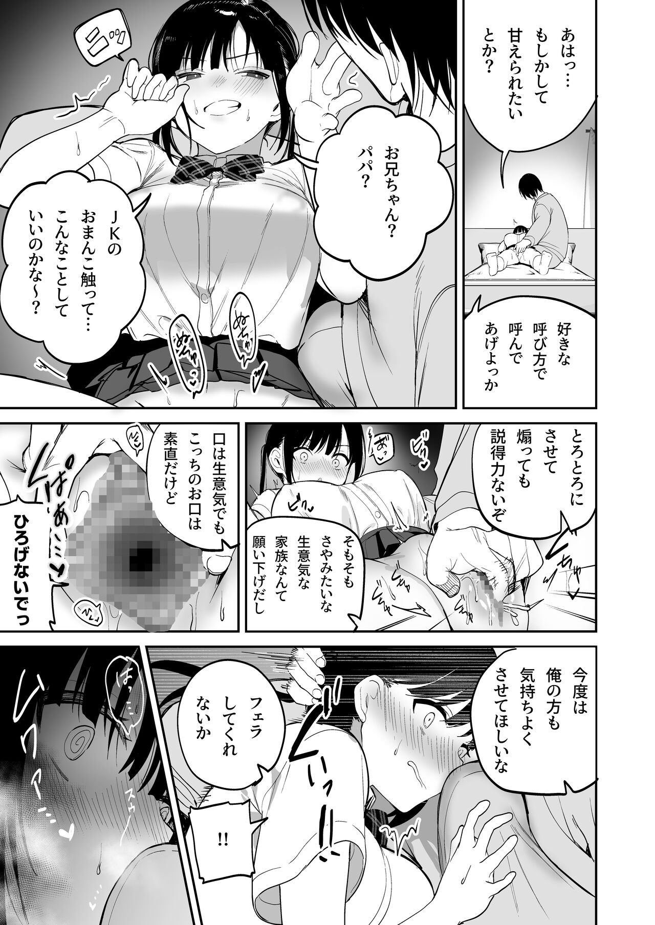 従順調教 〜メスガキ、分からせました〜 page 10 full