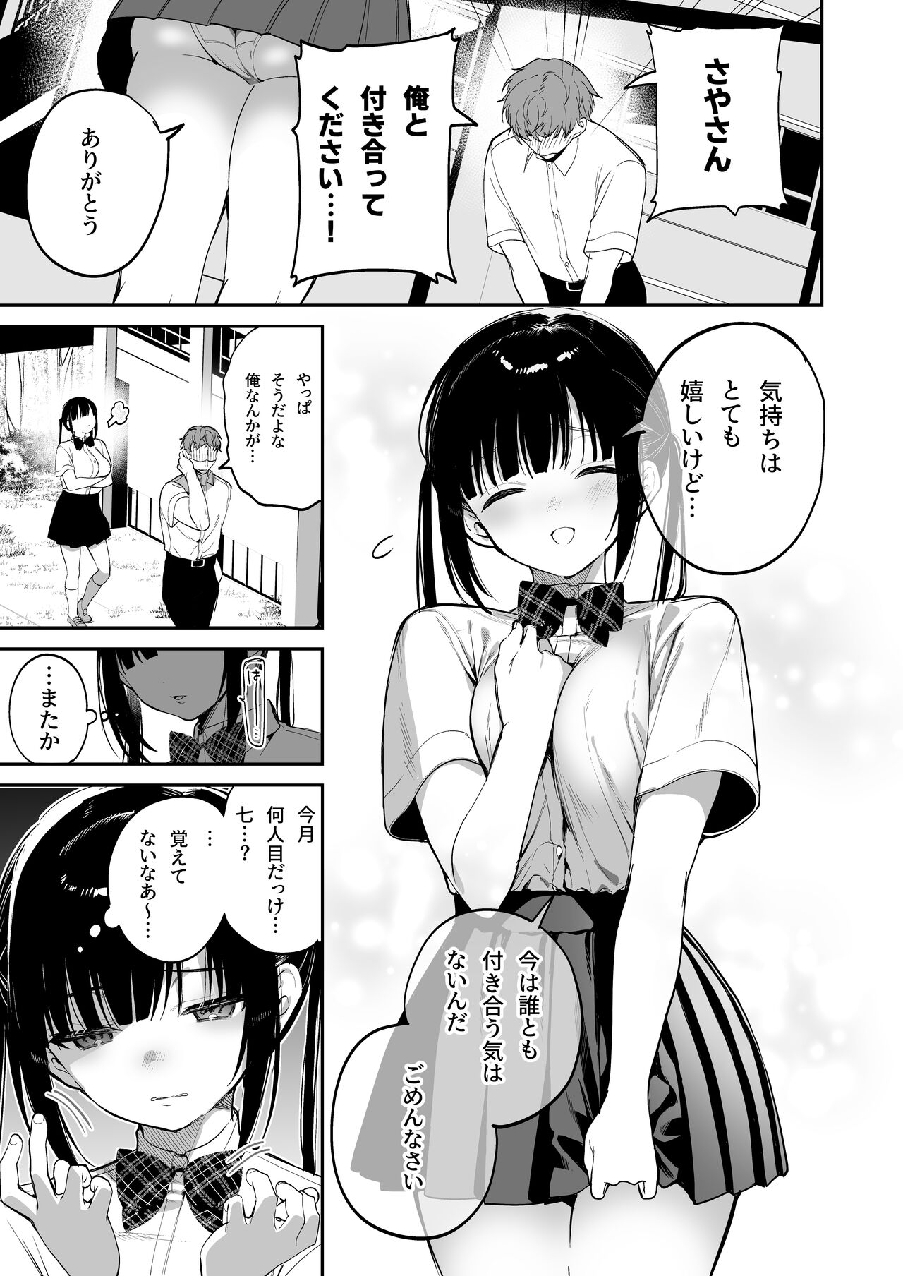 従順調教 〜メスガキ、分からせました〜 page 2 full