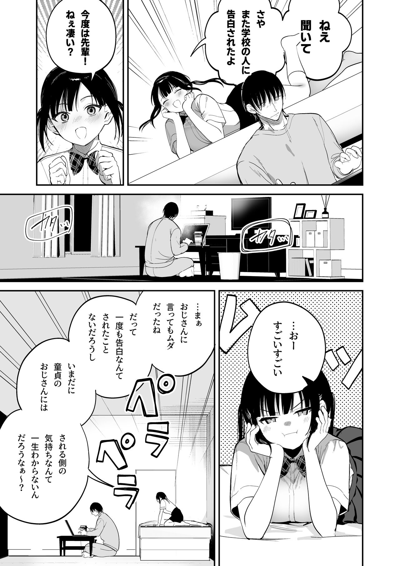 従順調教 〜メスガキ、分からせました〜 page 4 full