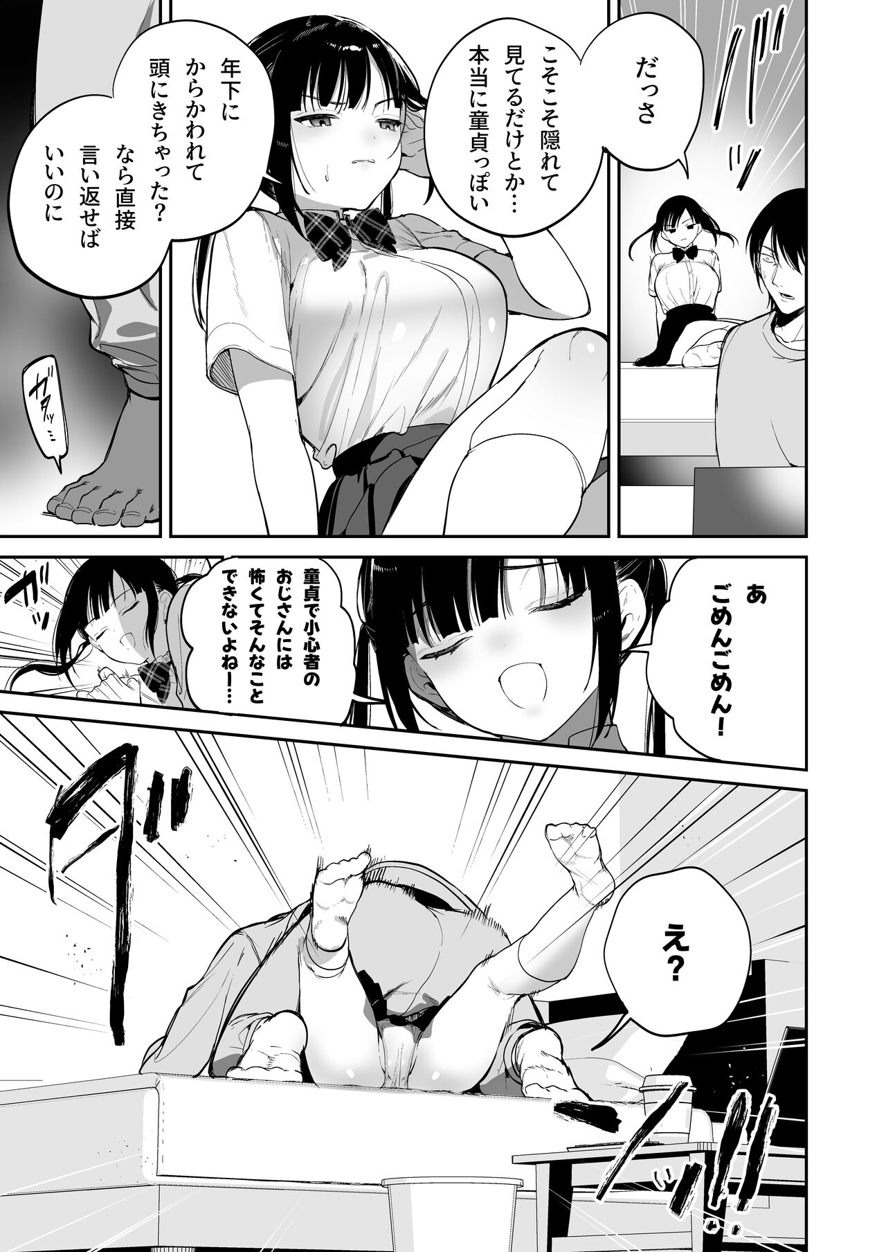 従順調教 〜メスガキ、分からせました〜 page 6 full