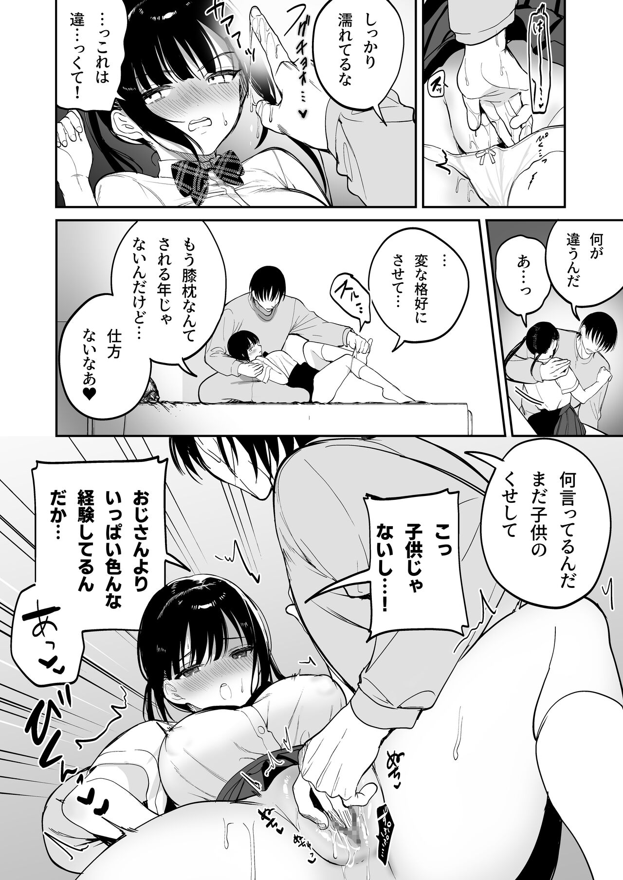 従順調教 〜メスガキ、分からせました〜 page 9 full