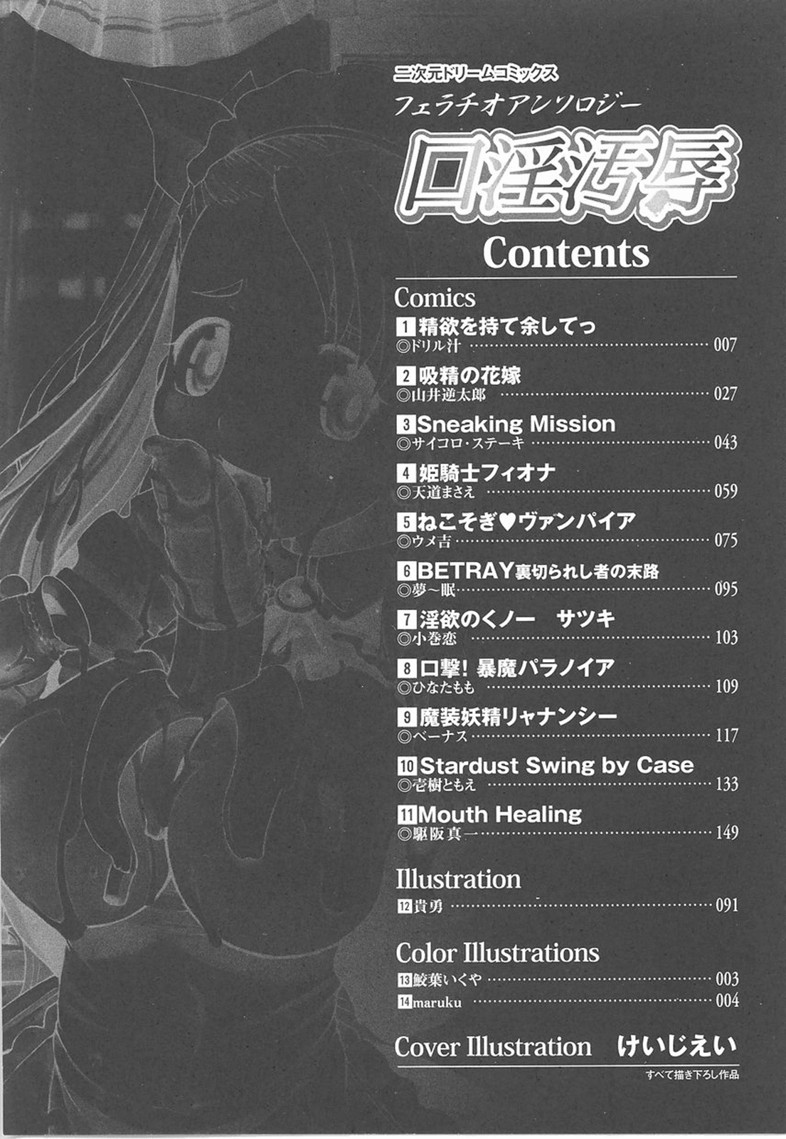 Fellatio Anthology Kouin Ojoku page 8 full