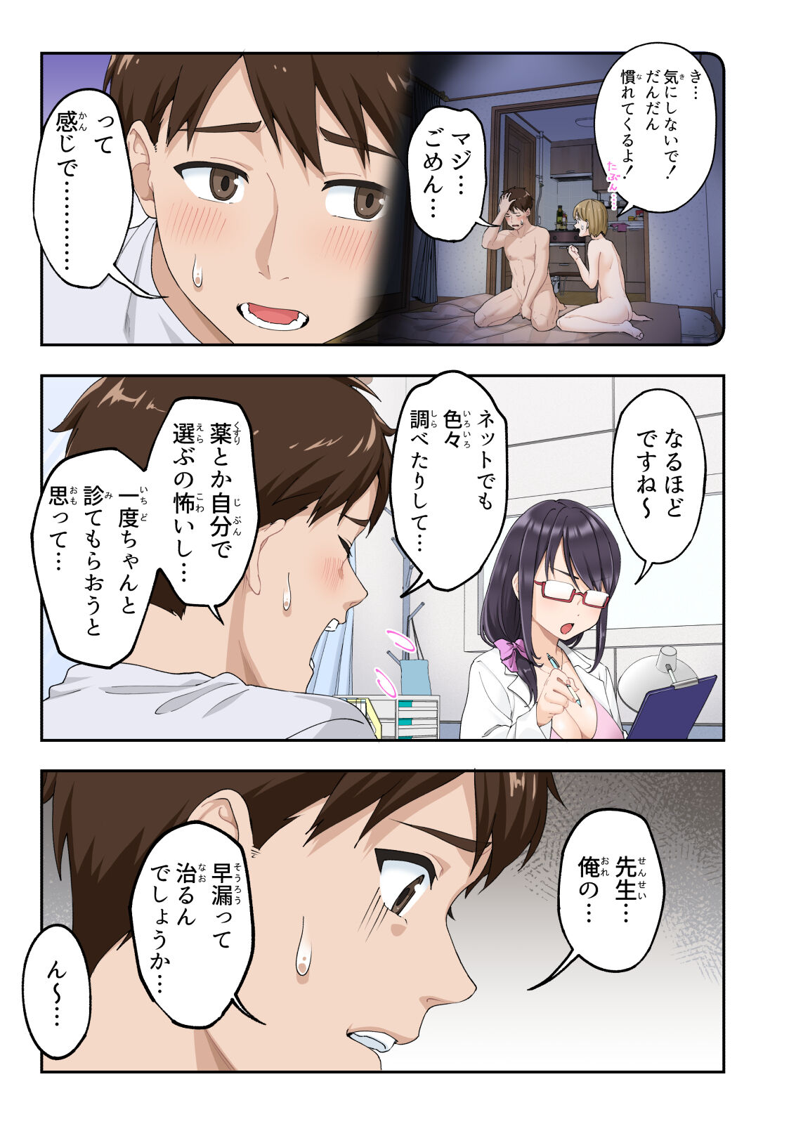 早漏克服クリニック page 10 full