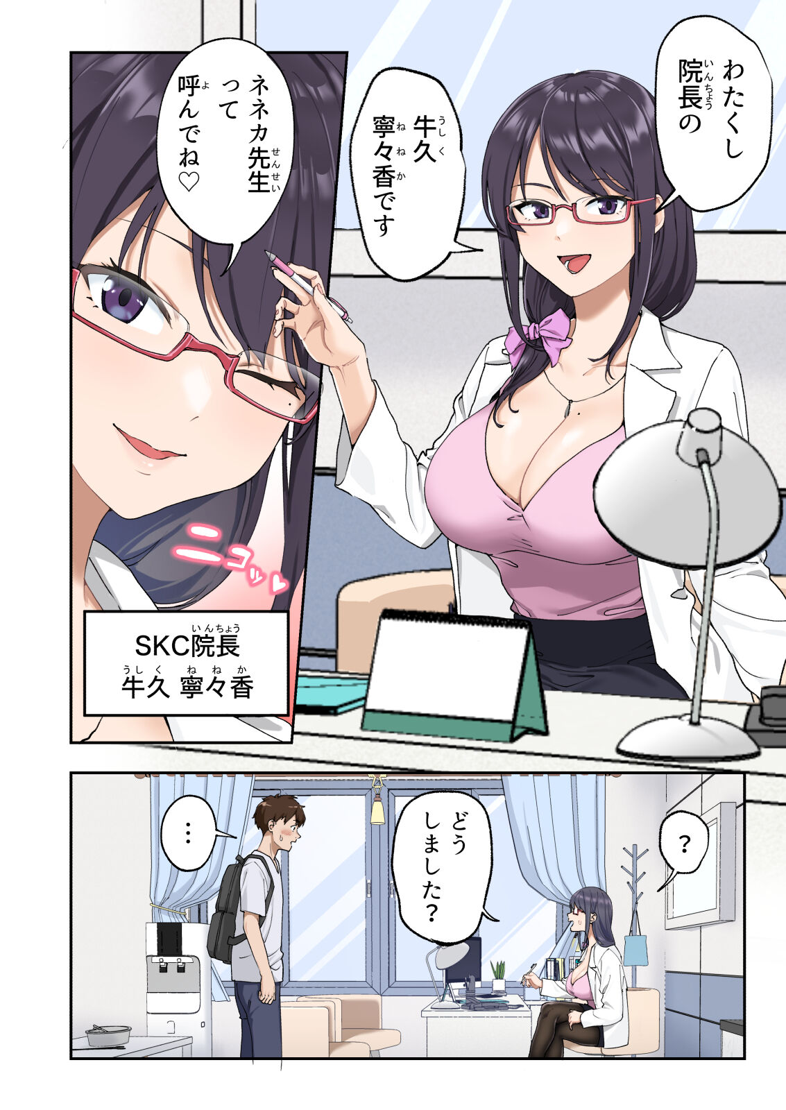 早漏克服クリニック page 5 full