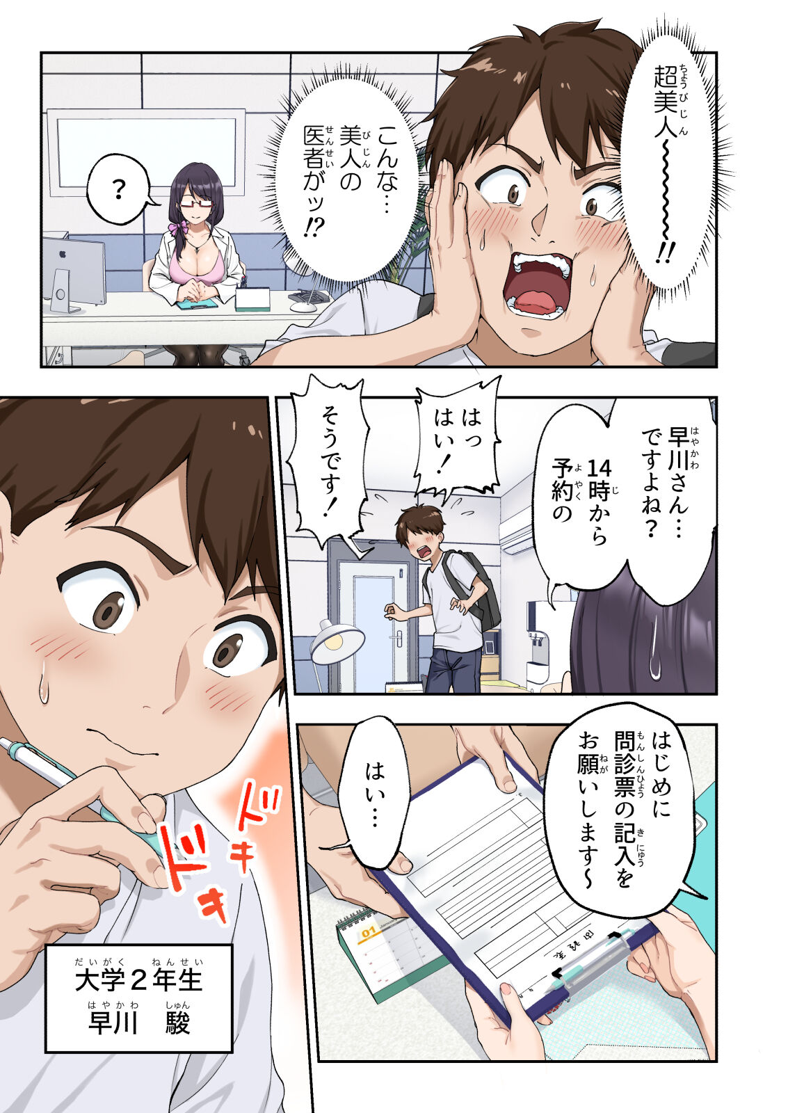 早漏克服クリニック page 6 full